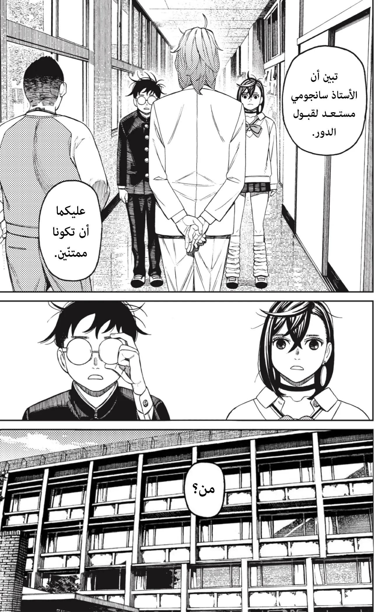 Read Dandadan ar Manga Online