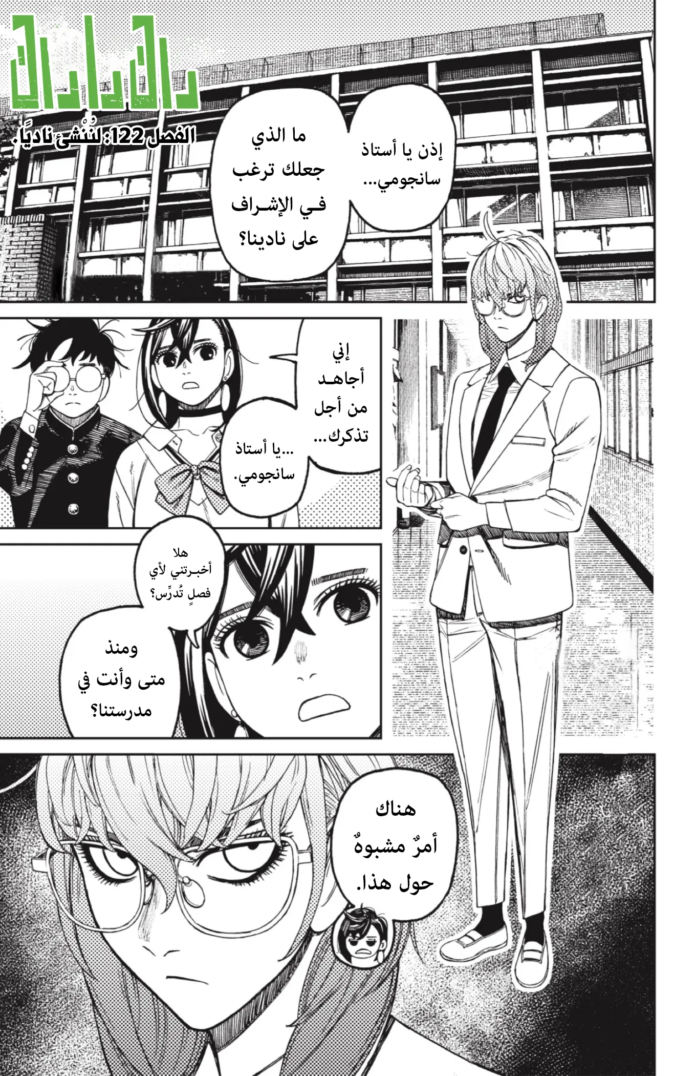 Read Dandadan ar Manga Online