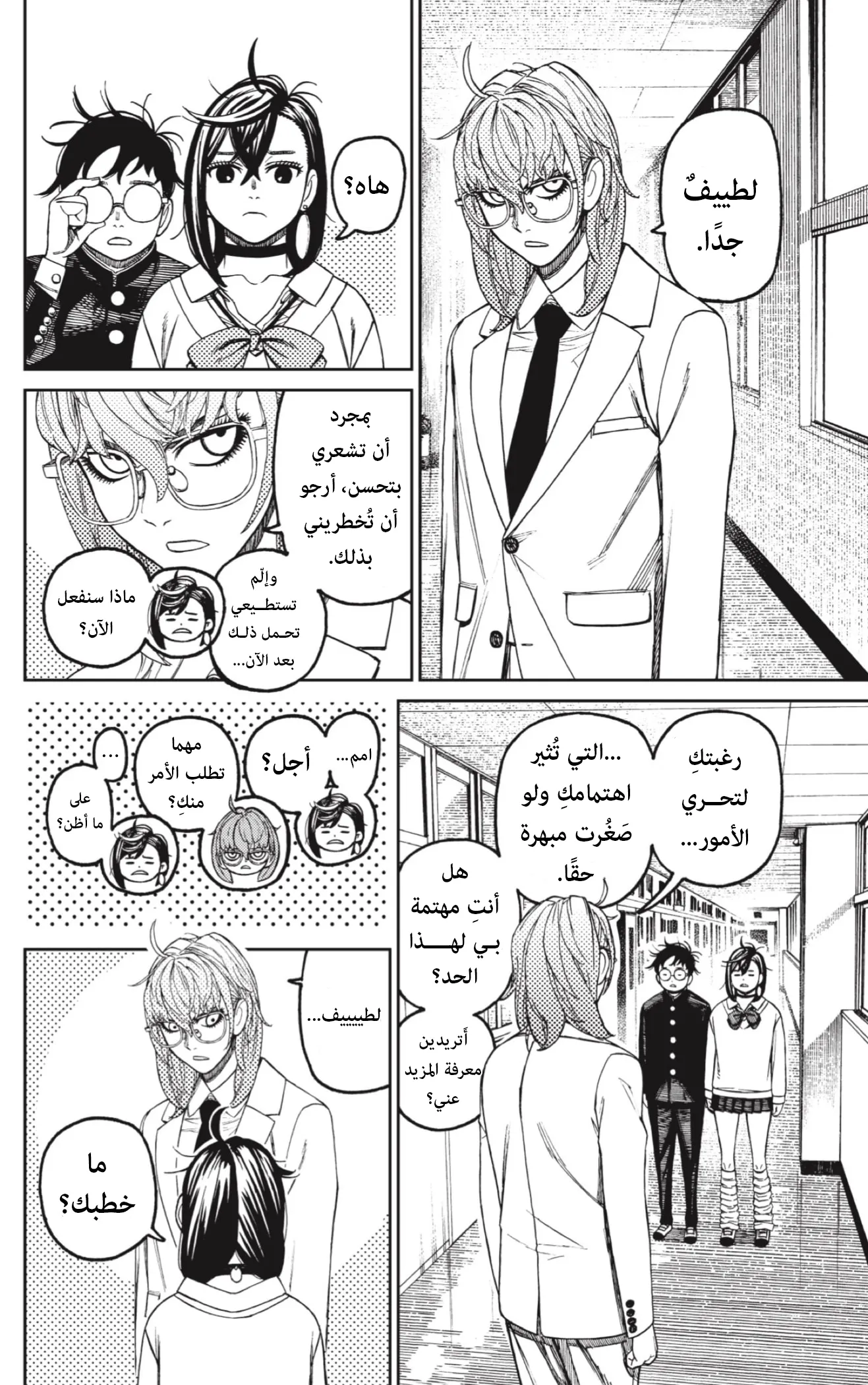 Read Dandadan ar Manga Online