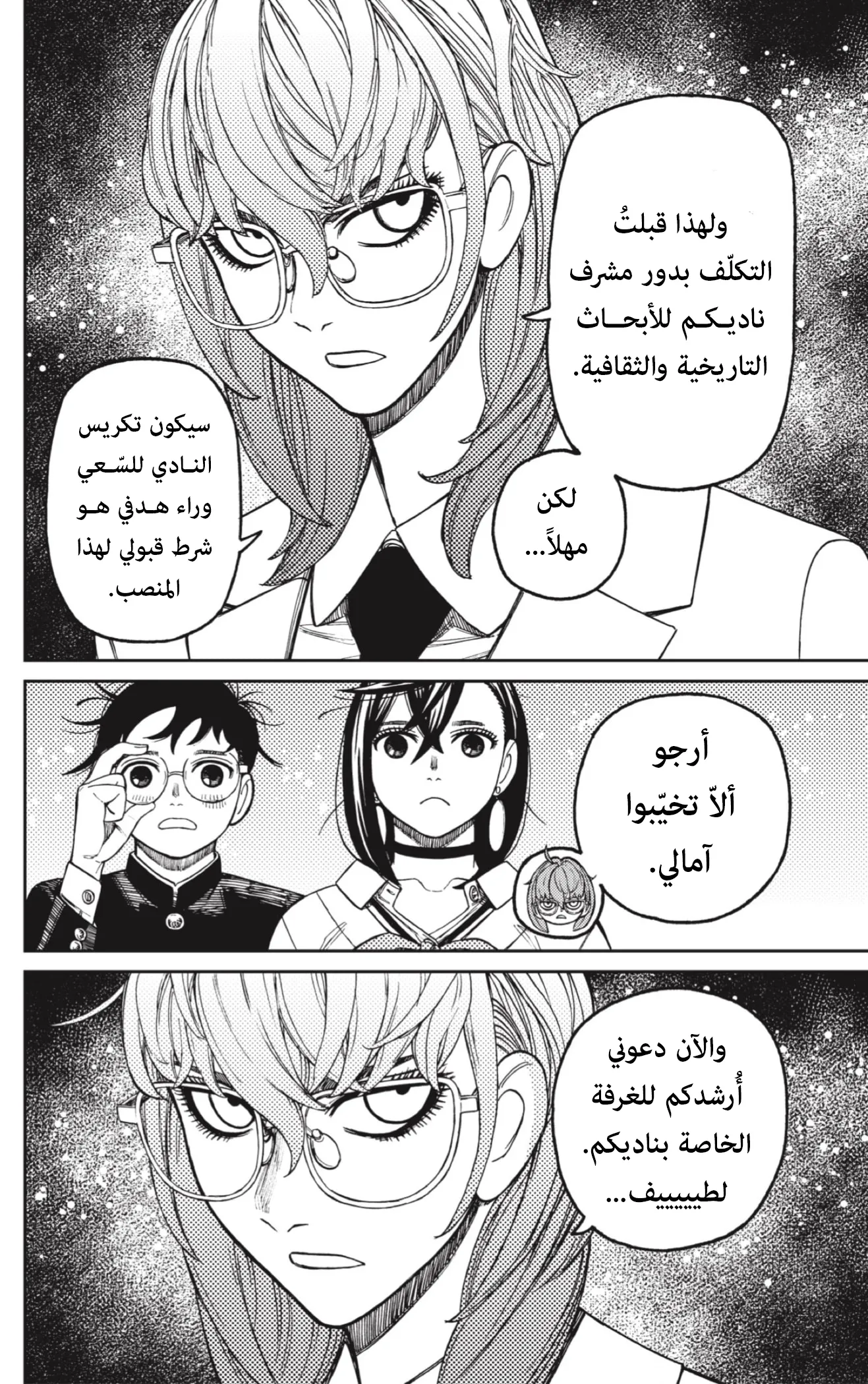 Read Dandadan ar Manga Online