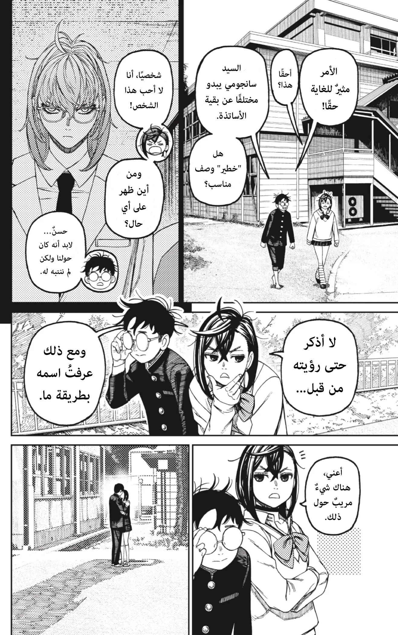 Read Dandadan ar Manga Online