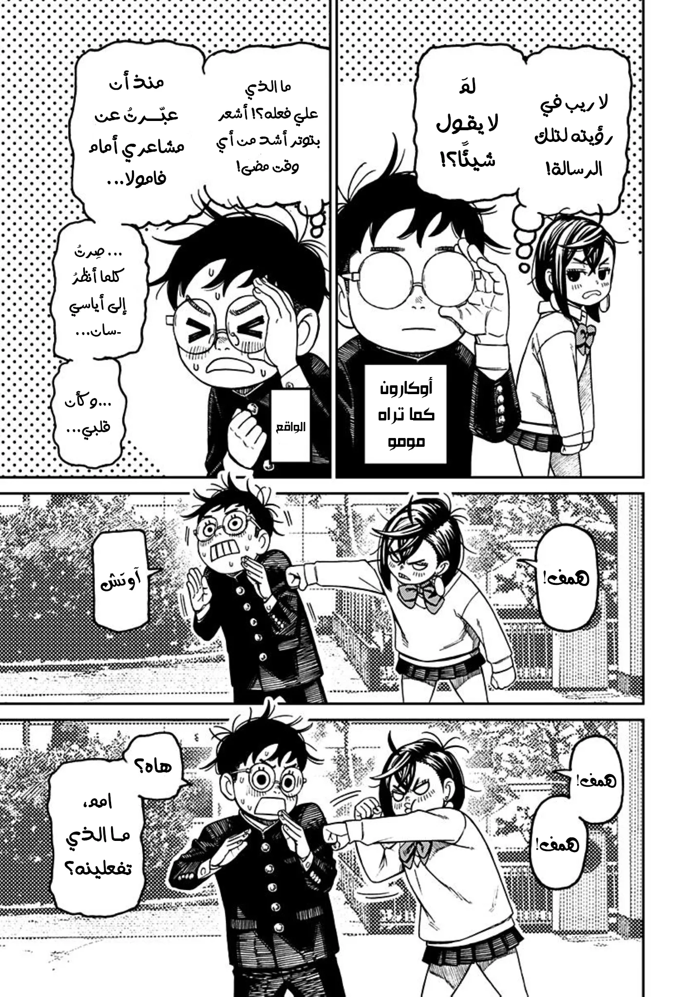 Read Dandadan ar Manga Online