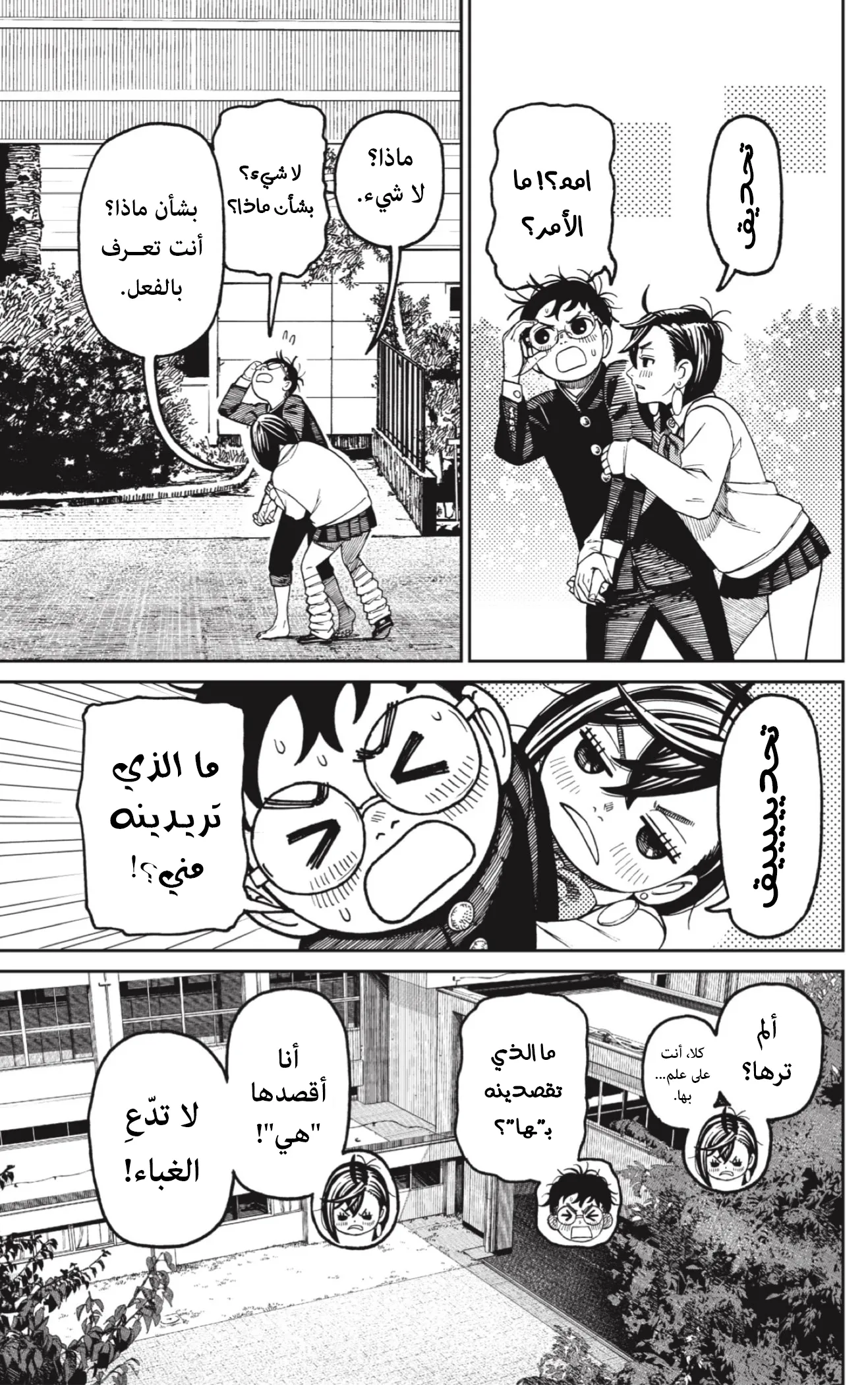 Read Dandadan ar Manga Online