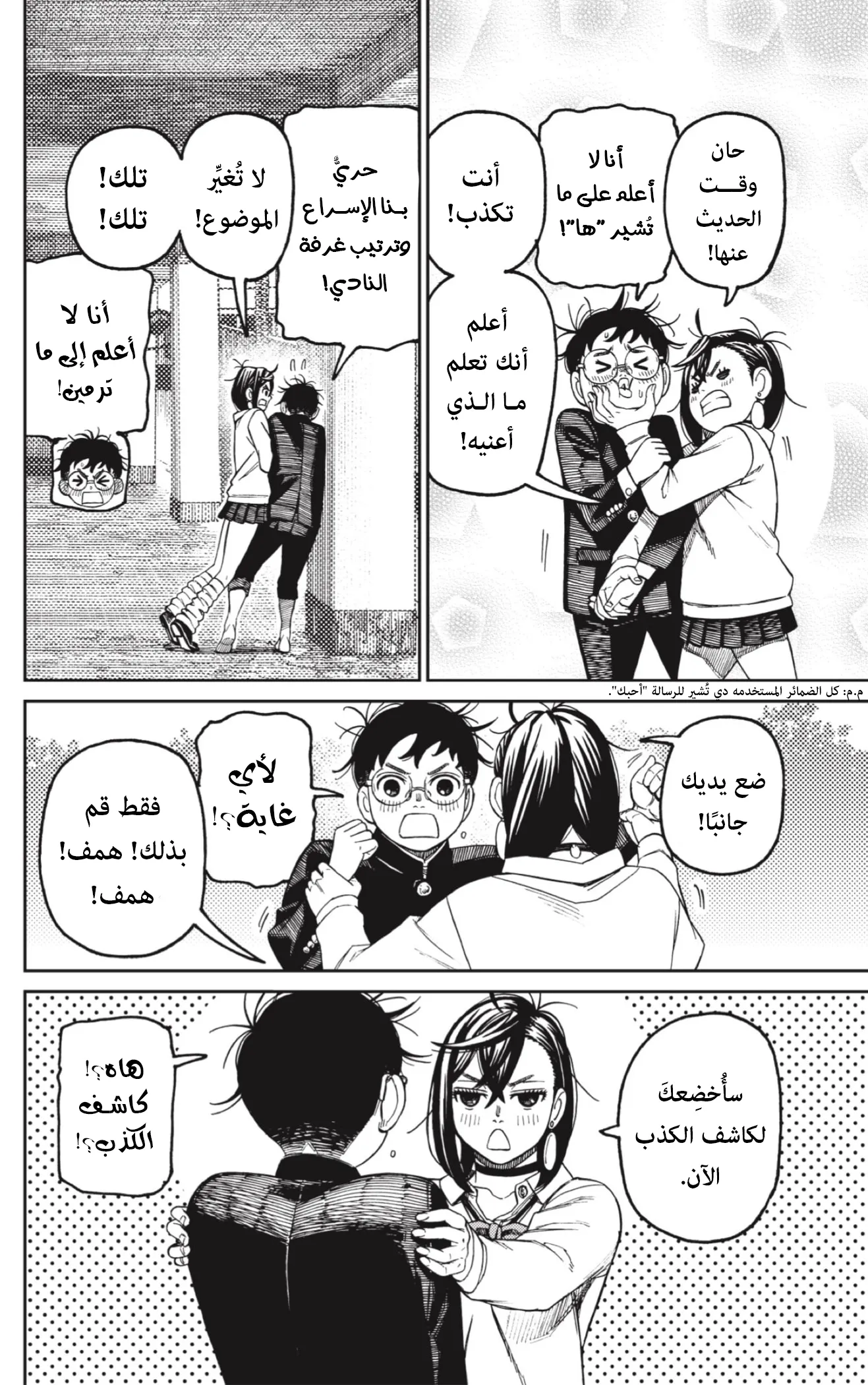 Read Dandadan ar Manga Online
