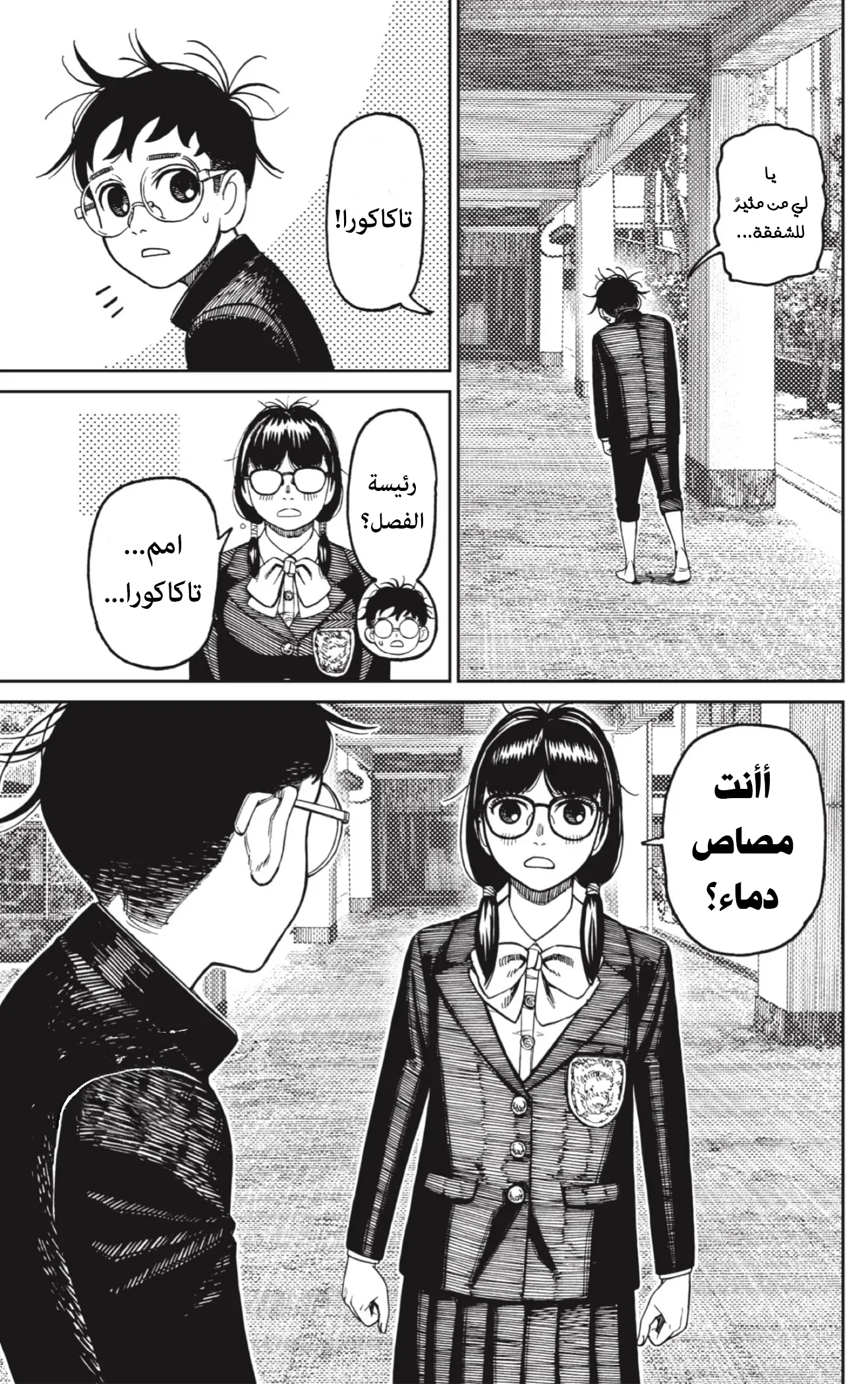 Read Dandadan ar Manga Online