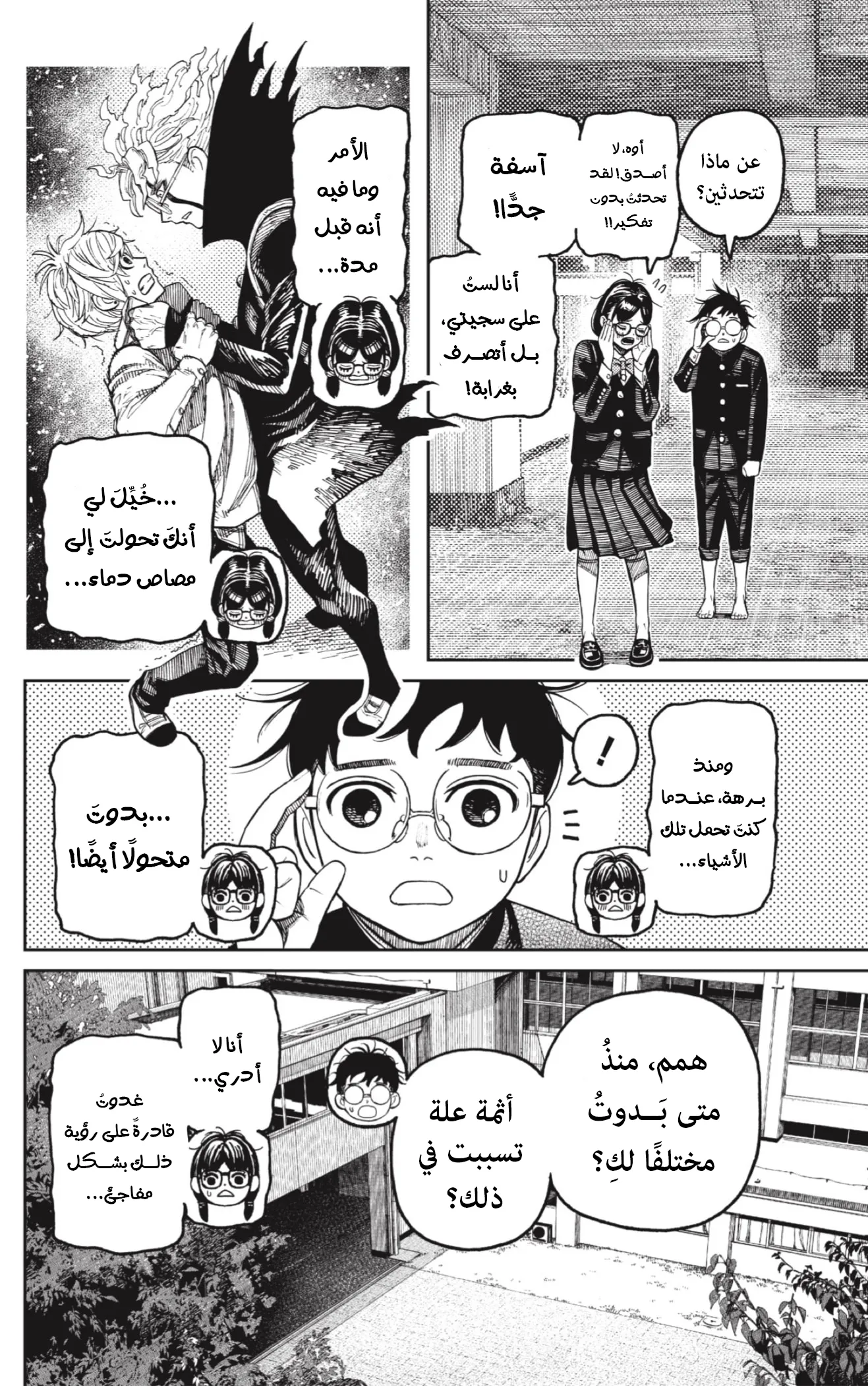 Read Dandadan ar Manga Online