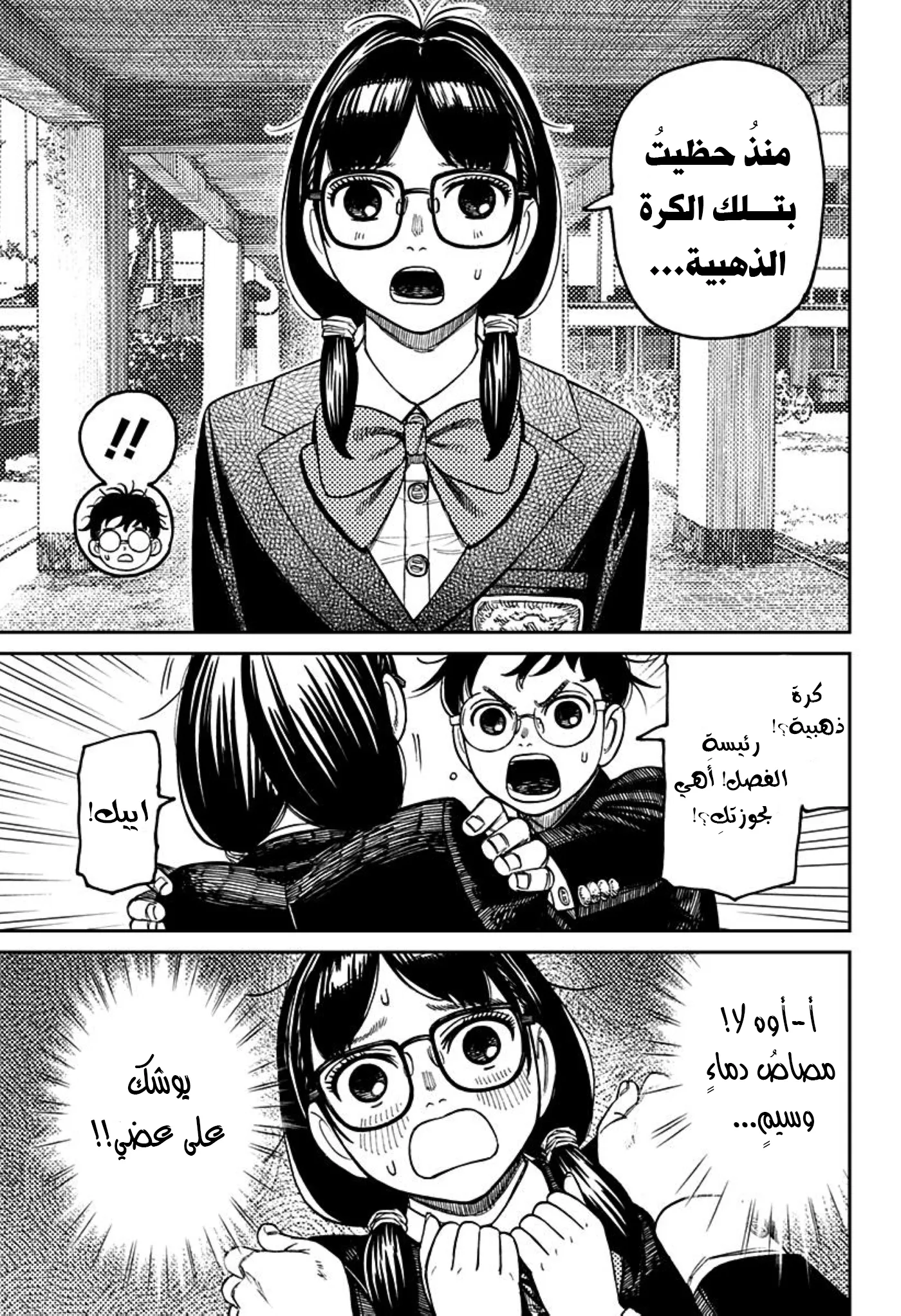 Read Dandadan ar Manga Online