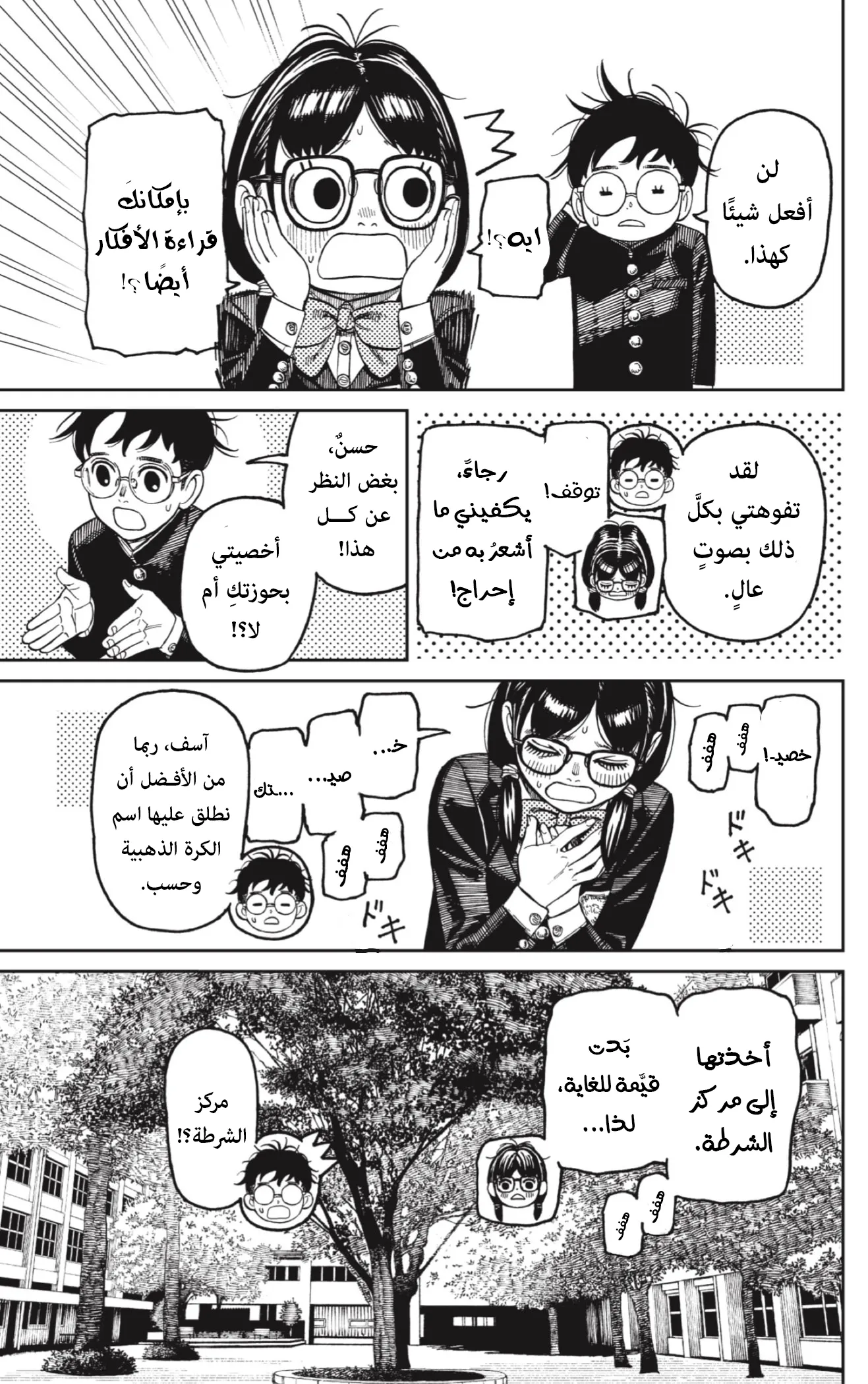 Read Dandadan ar Manga Online