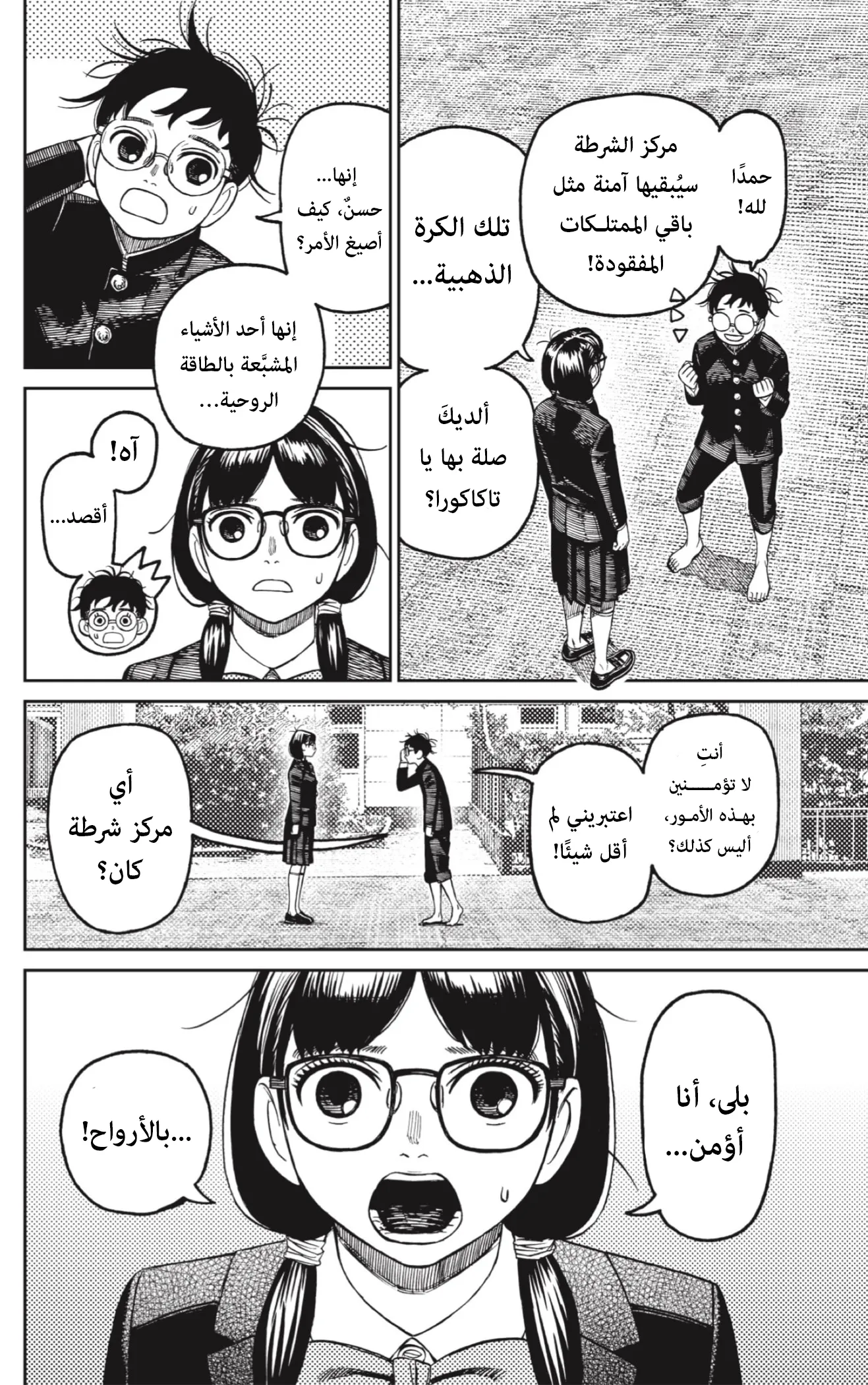 Read Dandadan ar Manga Online