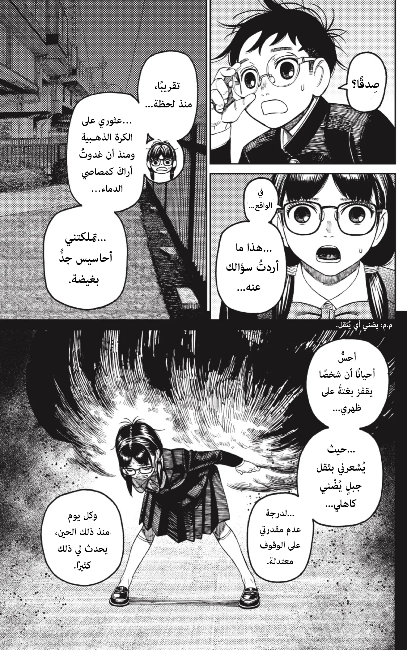 Read Dandadan ar Manga Online