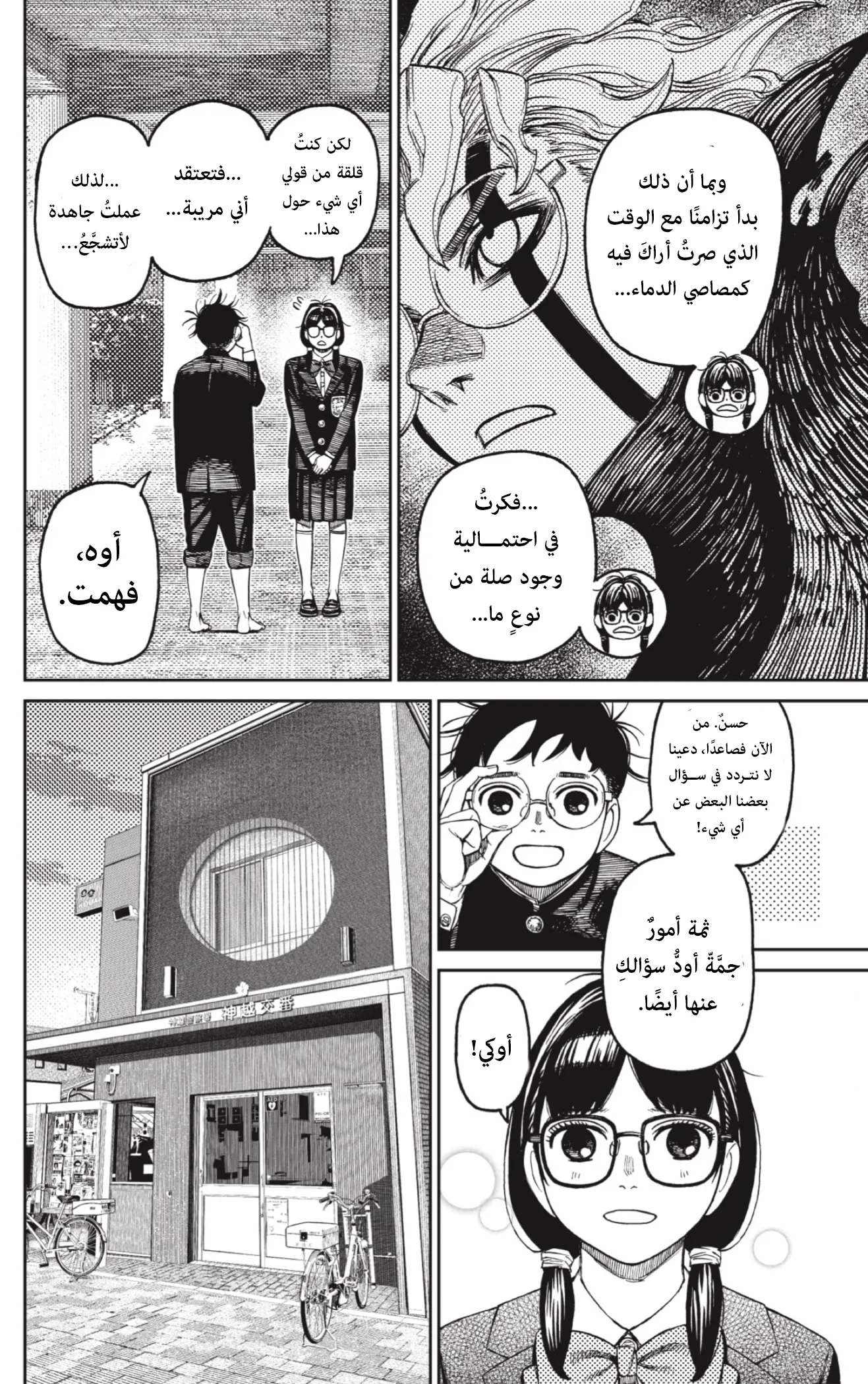 Read Dandadan ar Manga Online