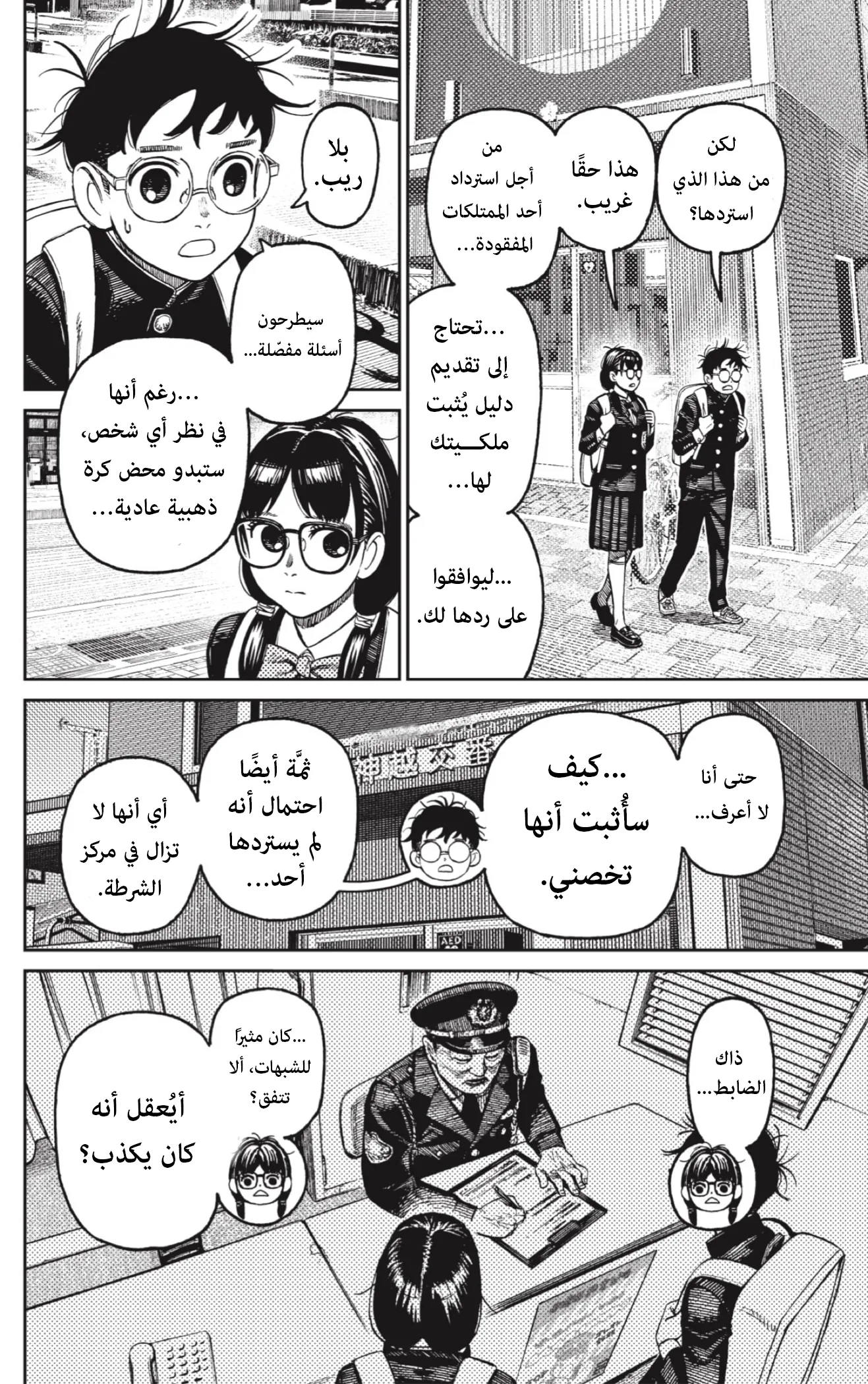 Read Dandadan ar Manga Online