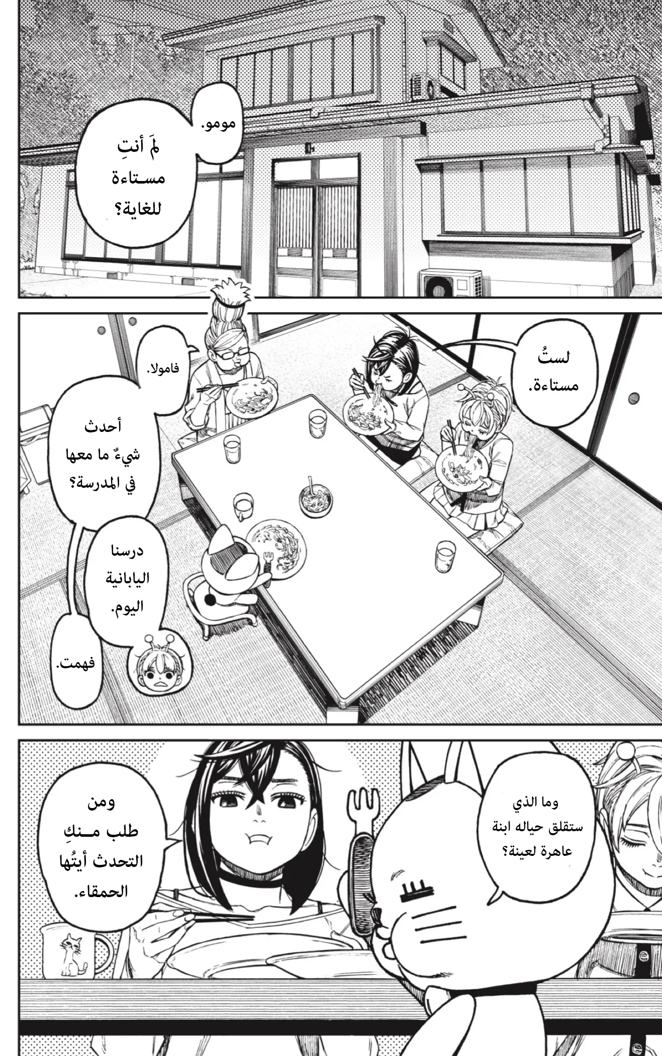 Read Dandadan ar Manga Online