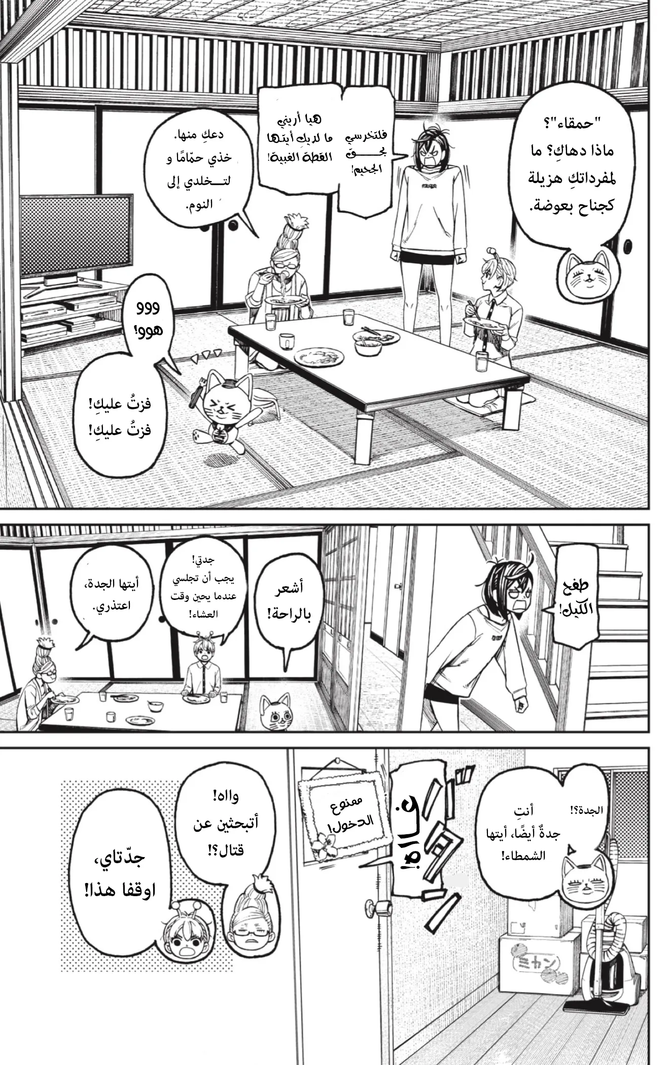 Read Dandadan ar Manga Online