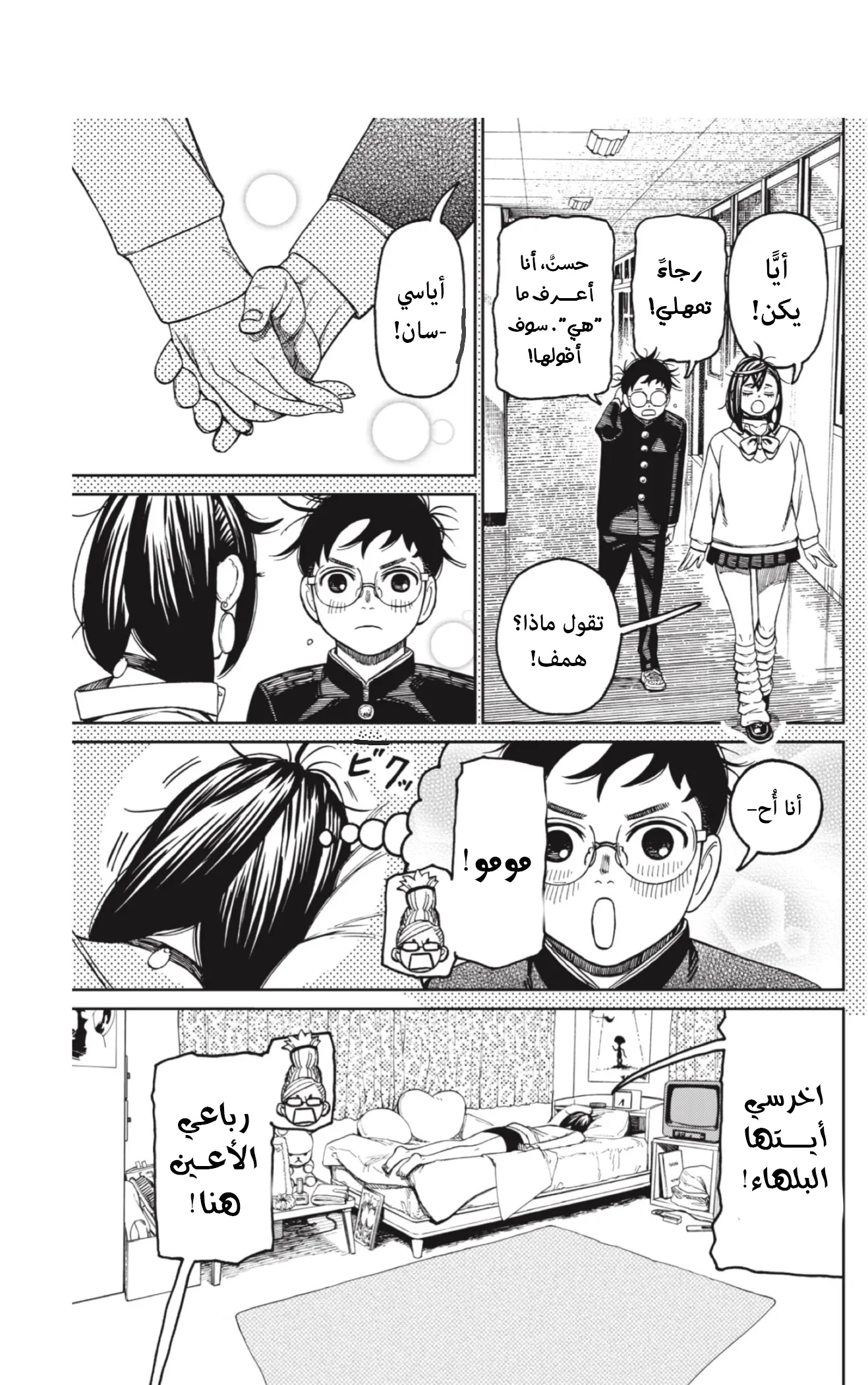 Read Dandadan ar Manga Online