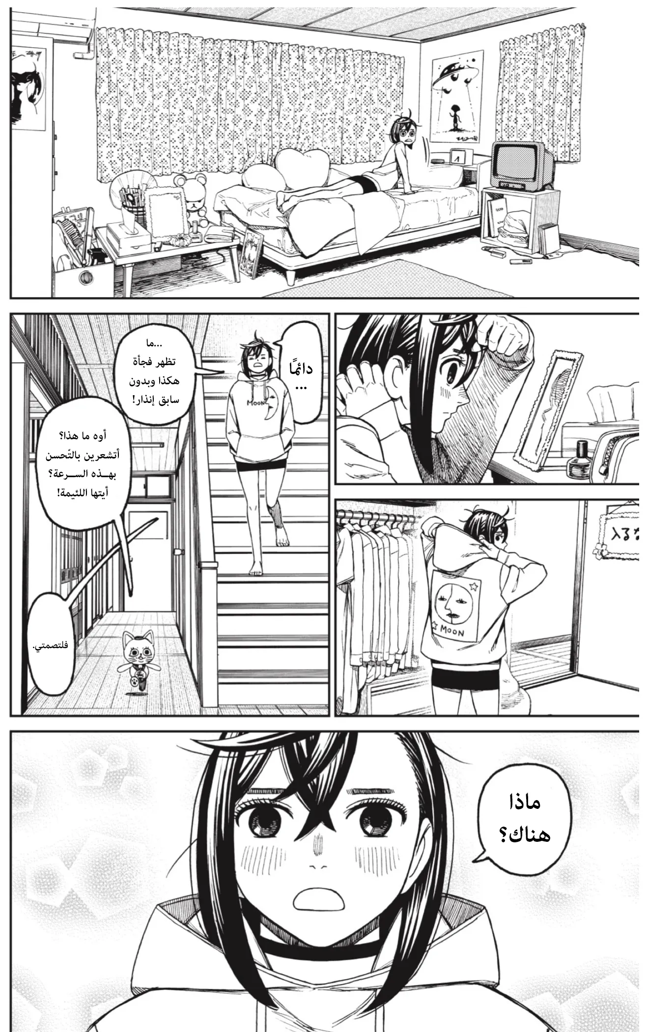 Read Dandadan ar Manga Online