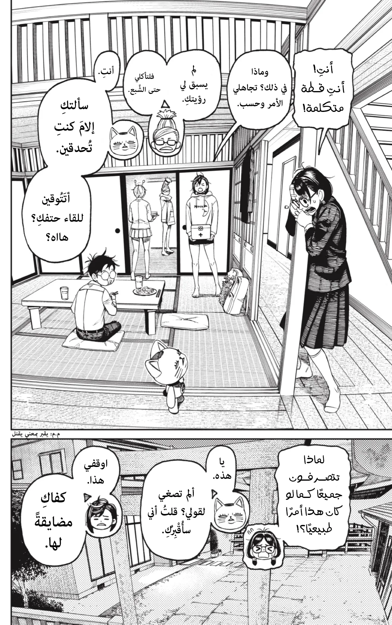 Read Dandadan ar Manga Online
