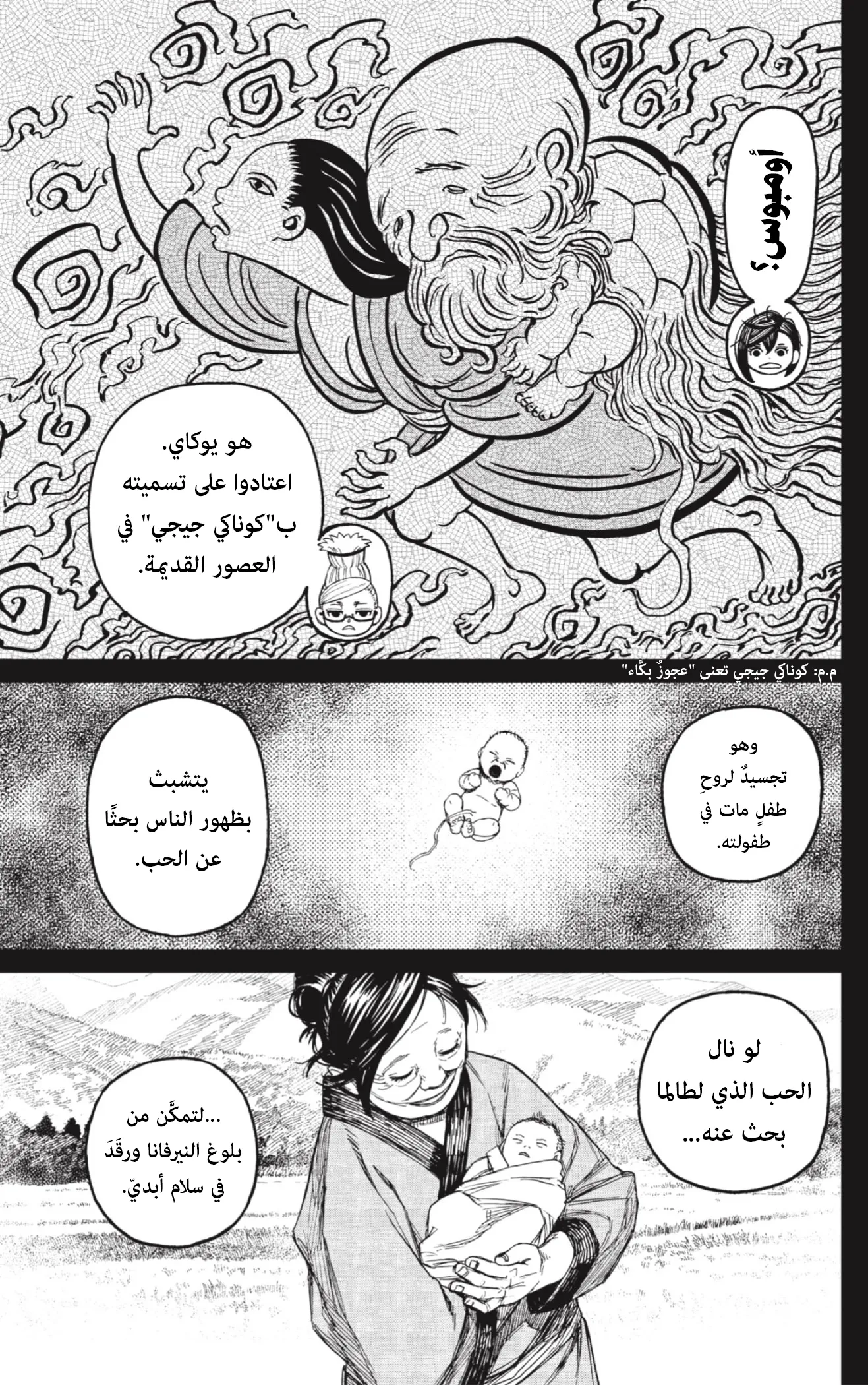 Read Dandadan ar Manga Online