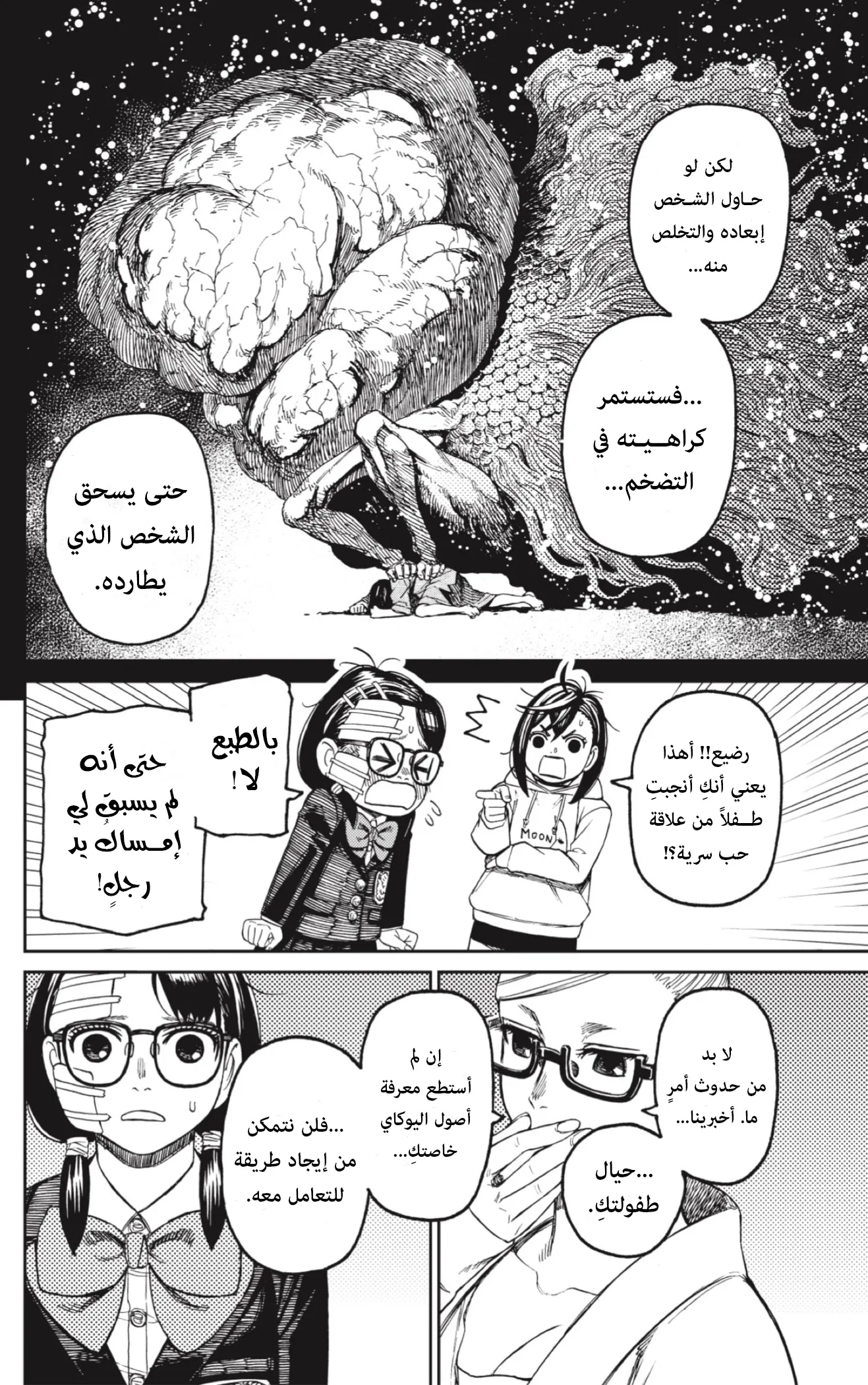 Read Dandadan ar Manga Online