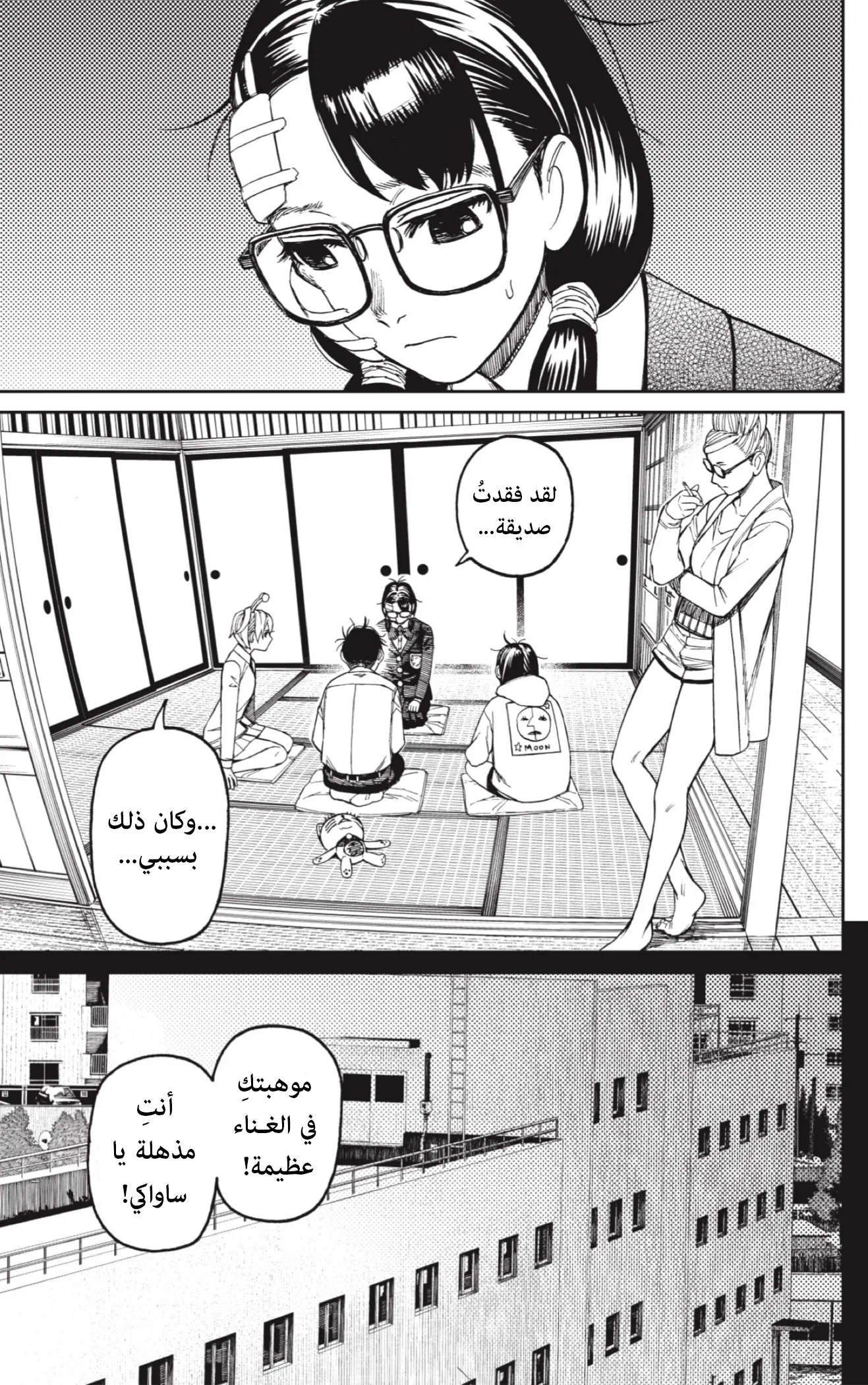 Read Dandadan ar Manga Online