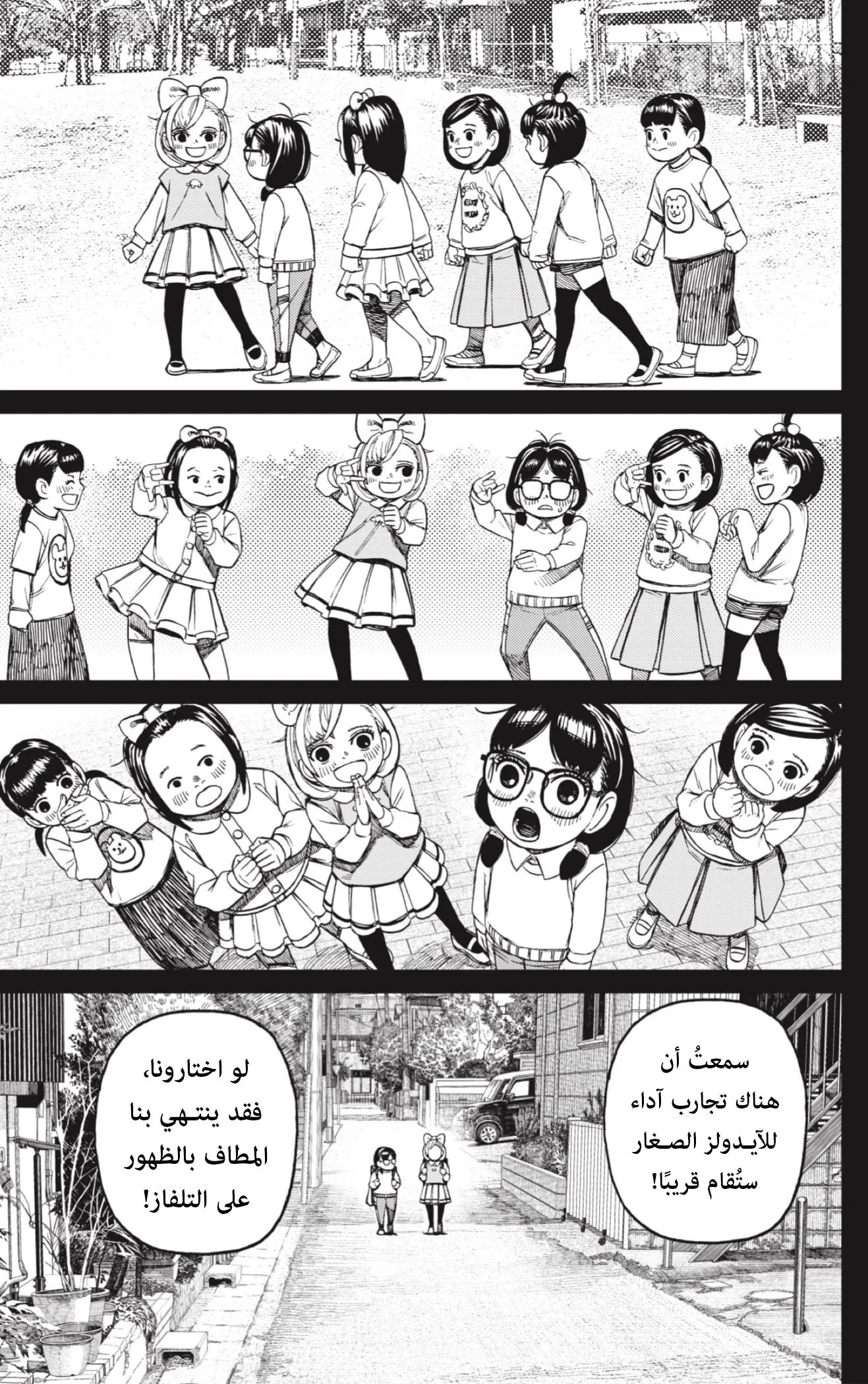 Read Dandadan ar Manga Online