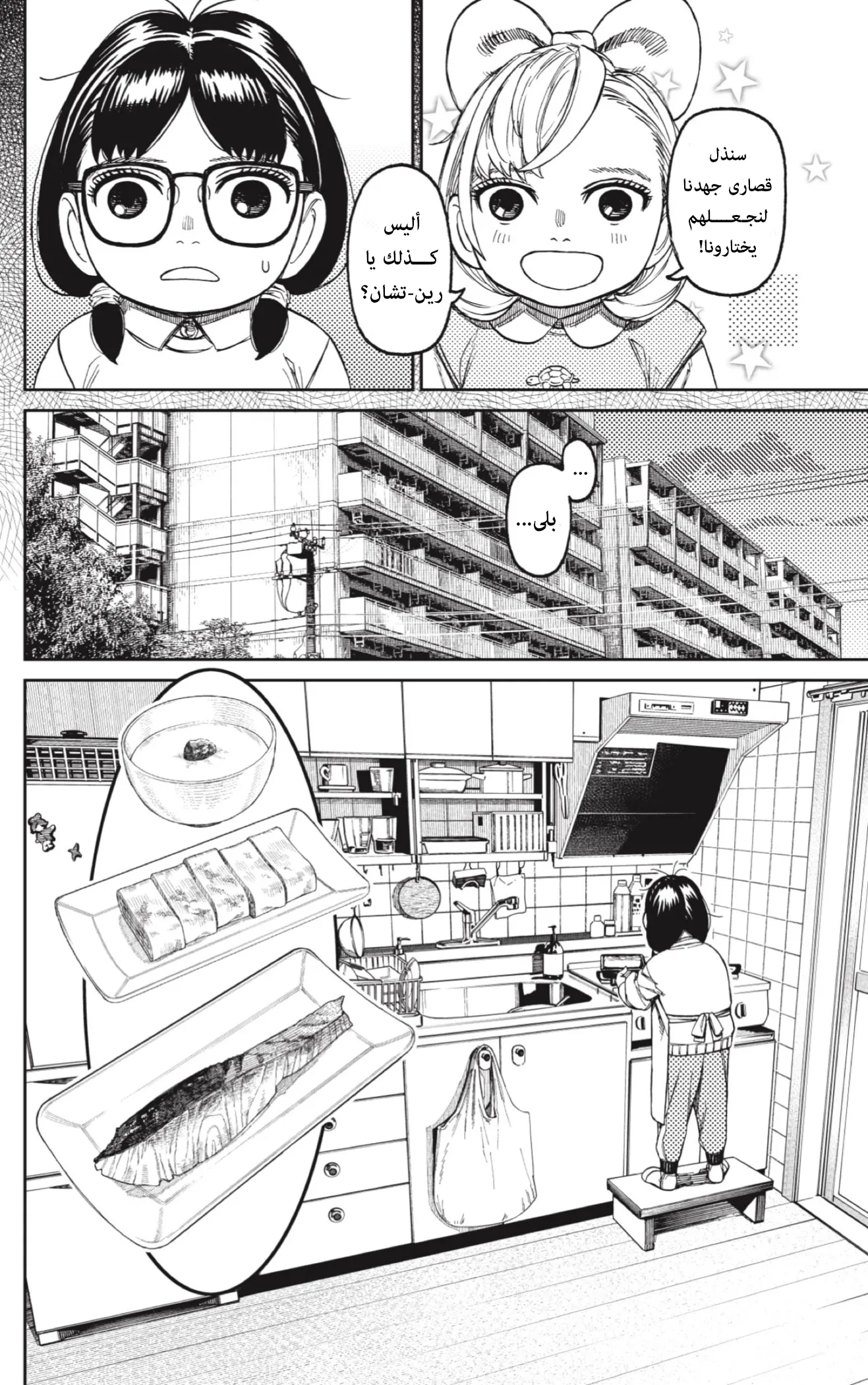 Read Dandadan ar Manga Online