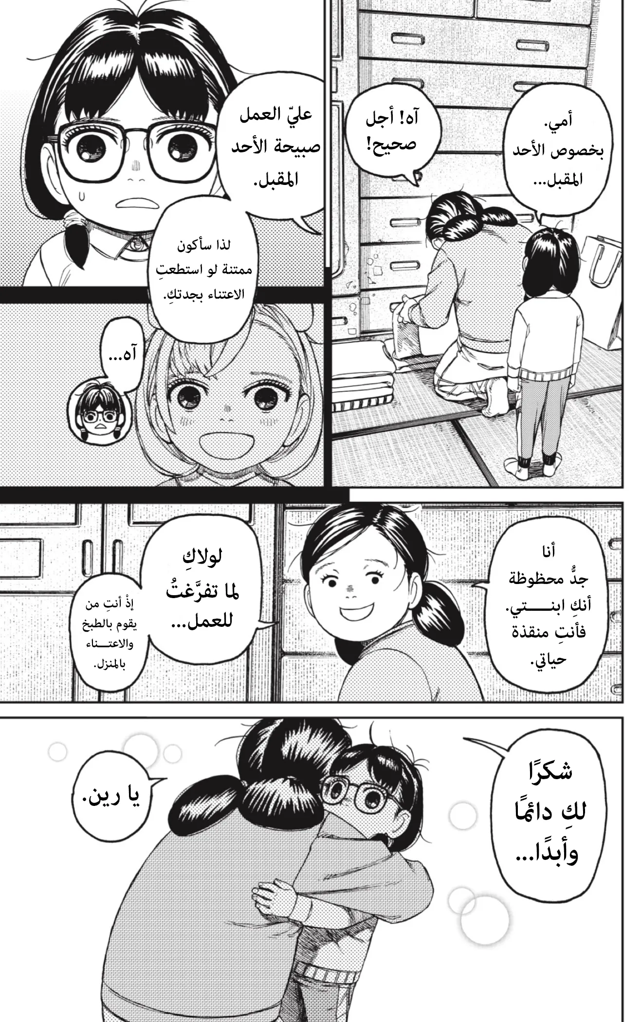 Read Dandadan ar Manga Online