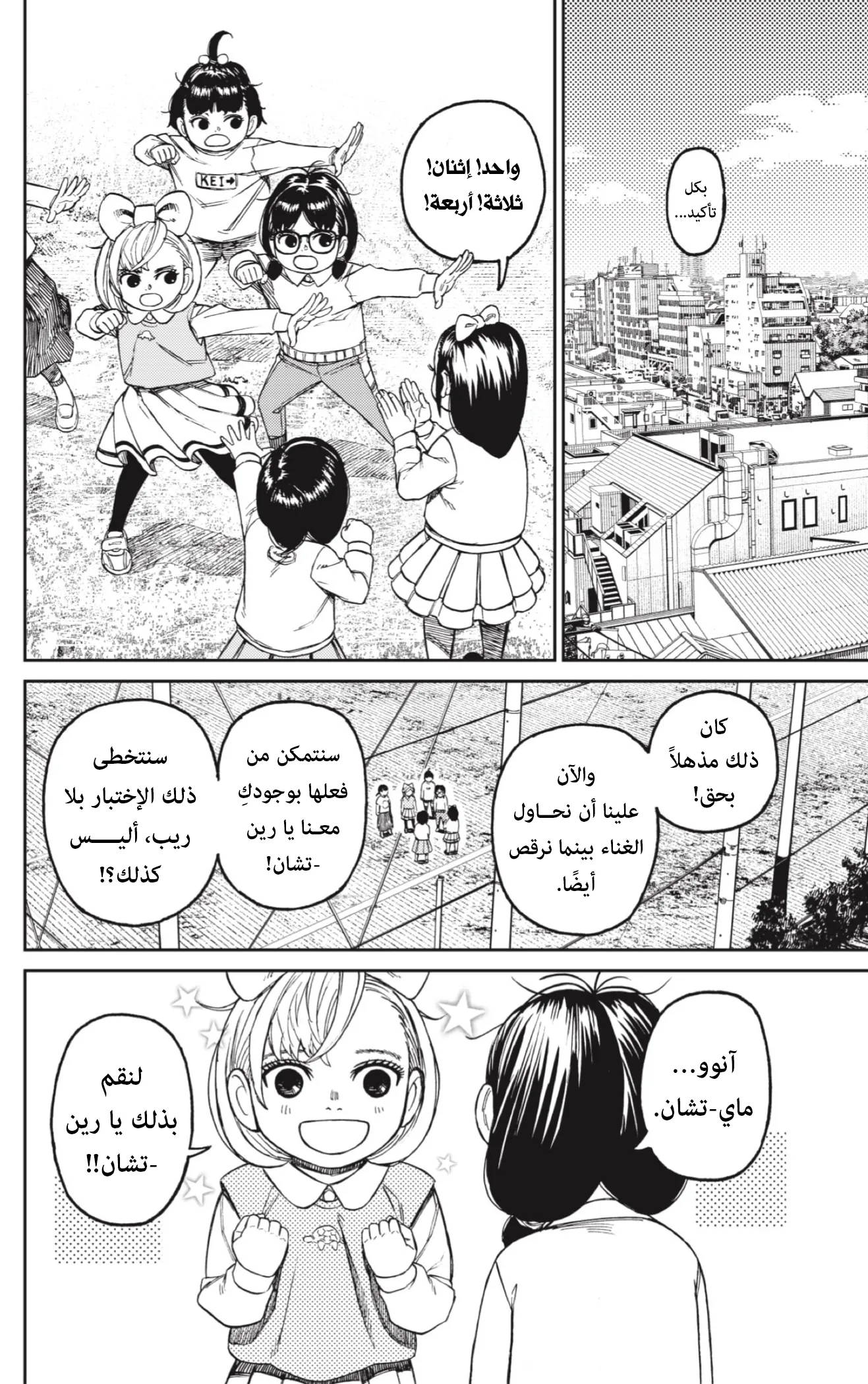 Read Dandadan ar Manga Online