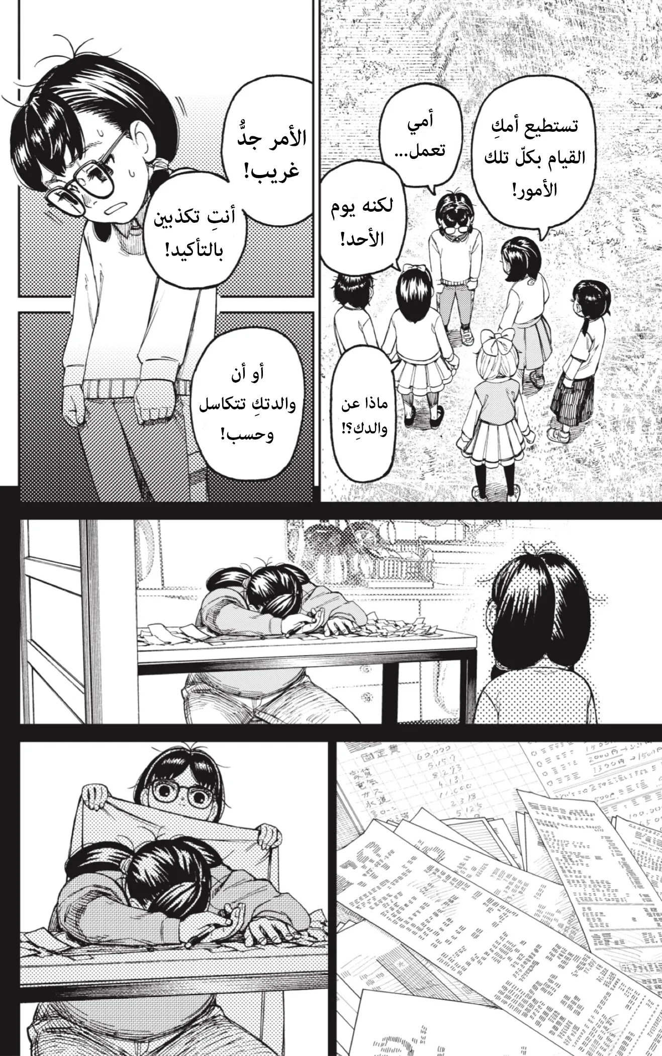Read Dandadan ar Manga Online