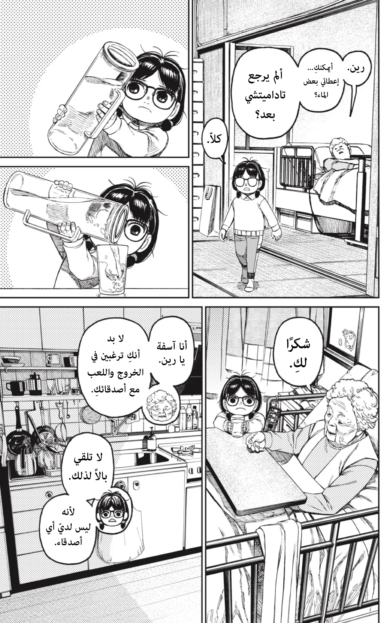 Read Dandadan ar Manga Online