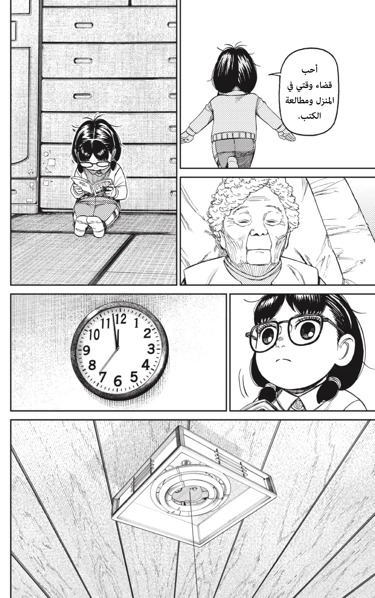 Read Dandadan ar Manga Online