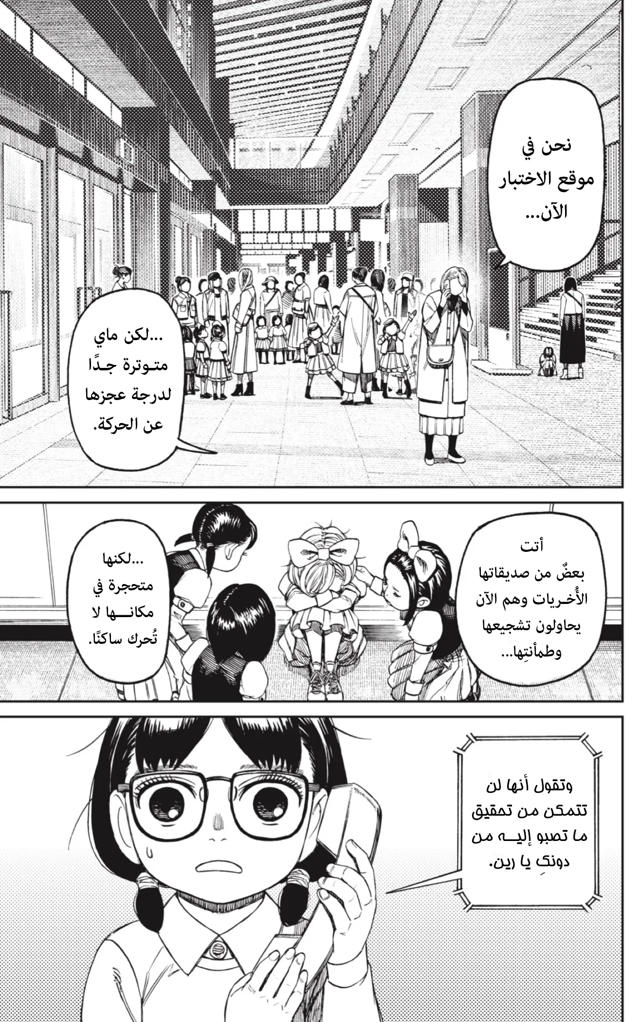 Read Dandadan ar Manga Online