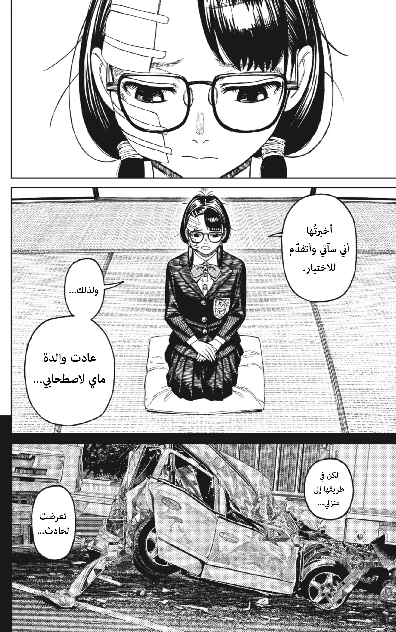 Read Dandadan ar Manga Online