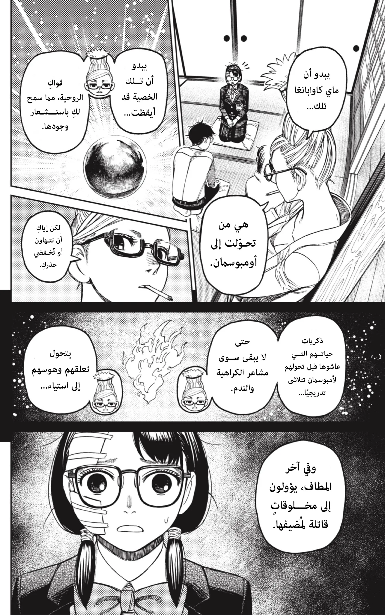 Read Dandadan ar Manga Online