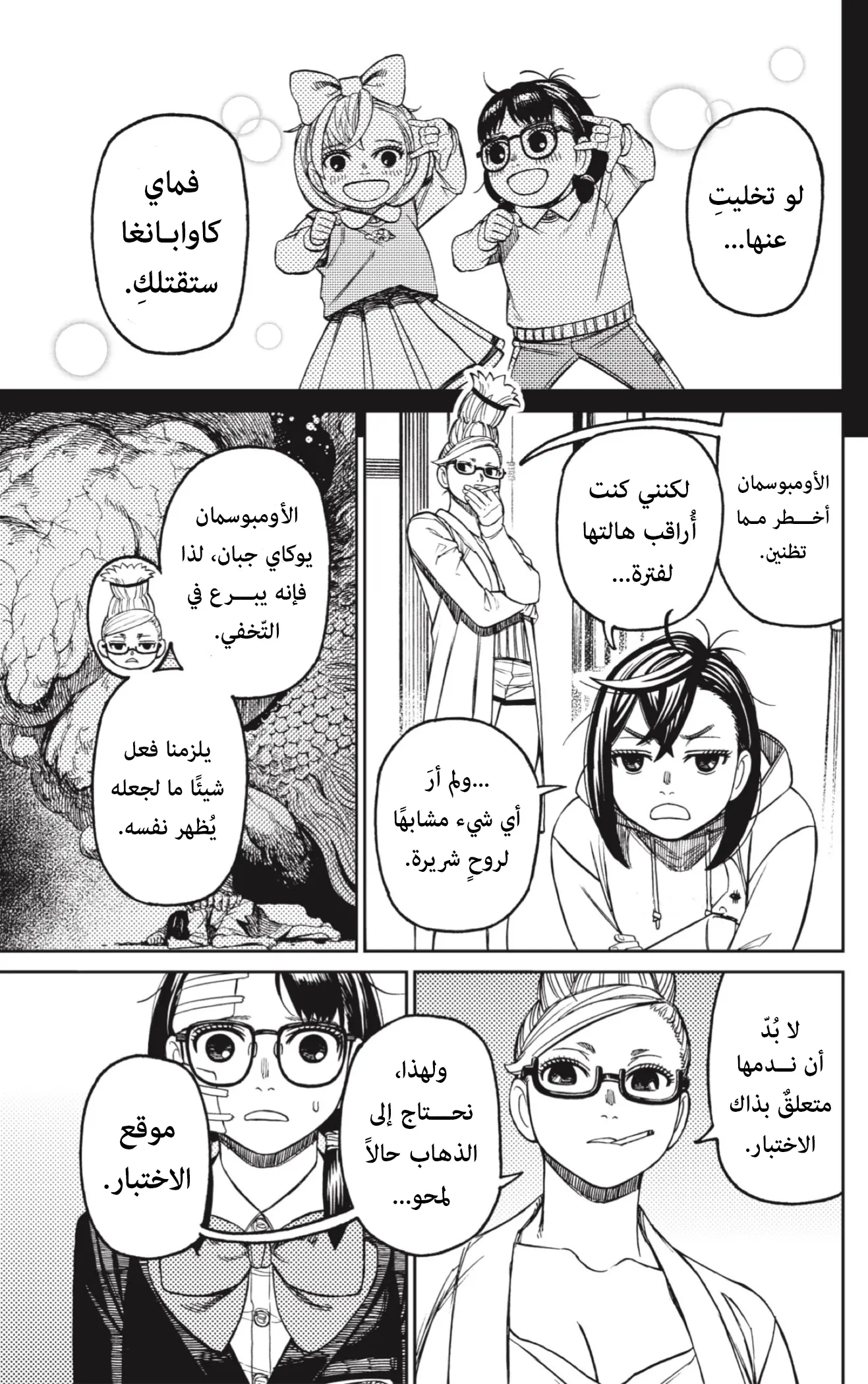 Read Dandadan ar Manga Online
