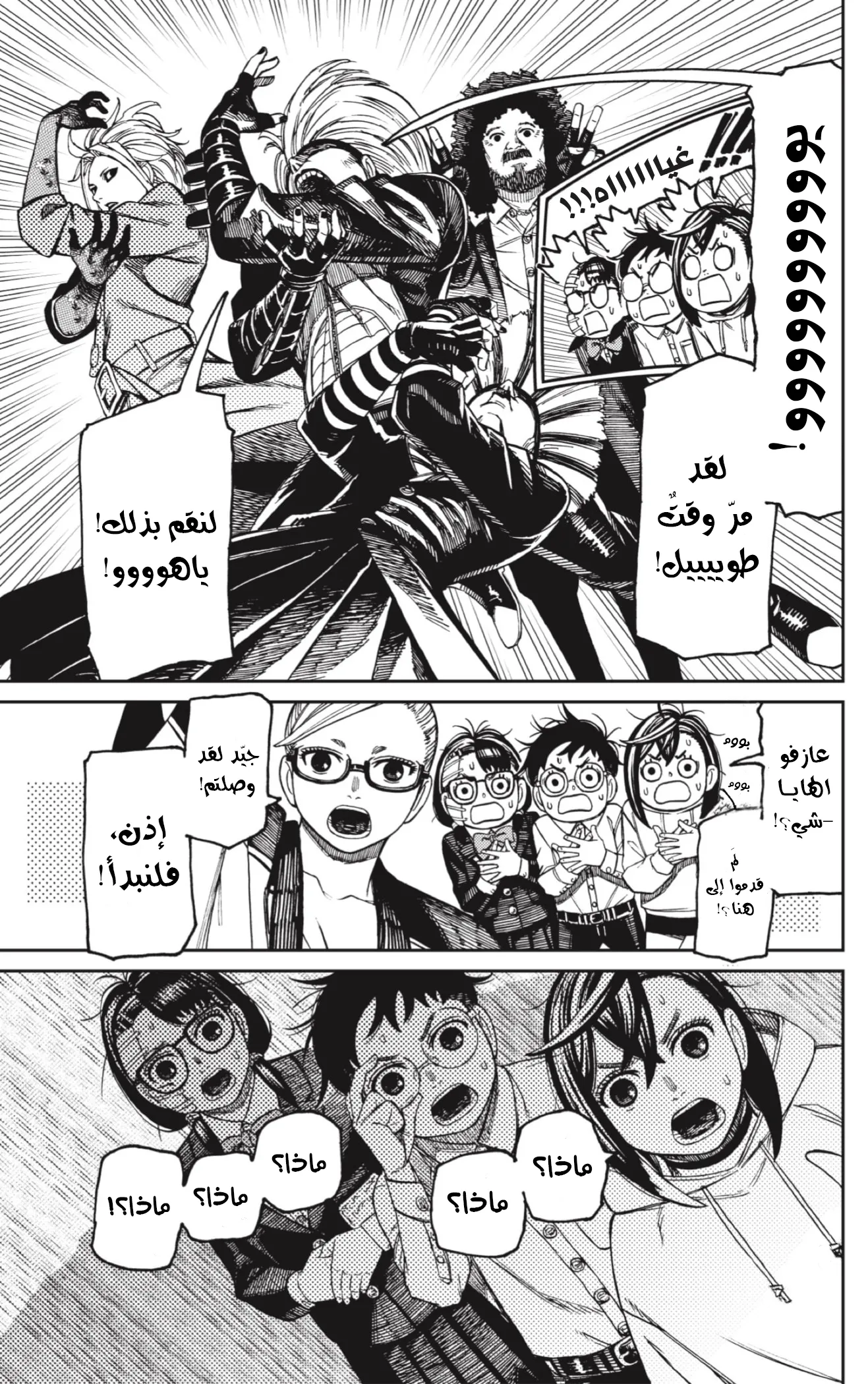 Read Dandadan ar Manga Online