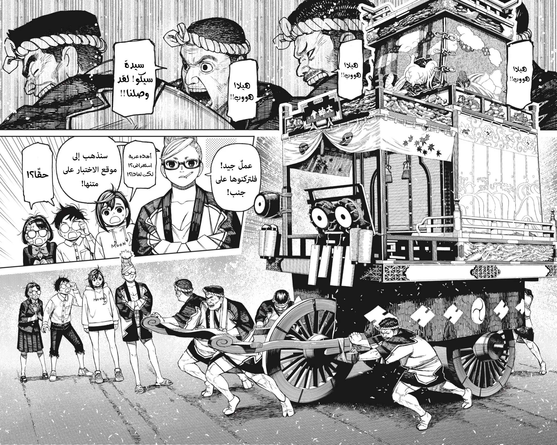 Read Dandadan ar Manga Online