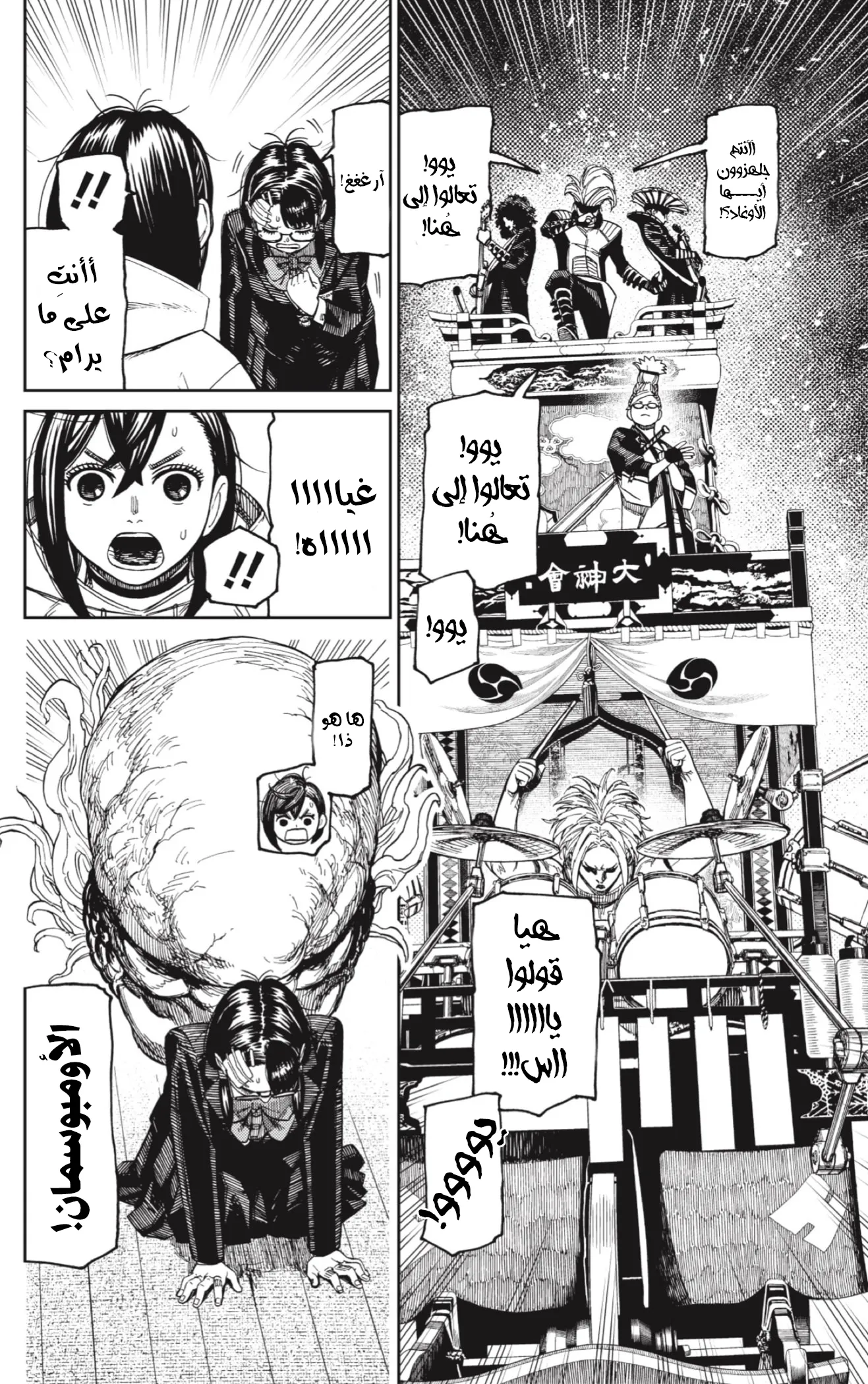 Read Dandadan ar Manga Online