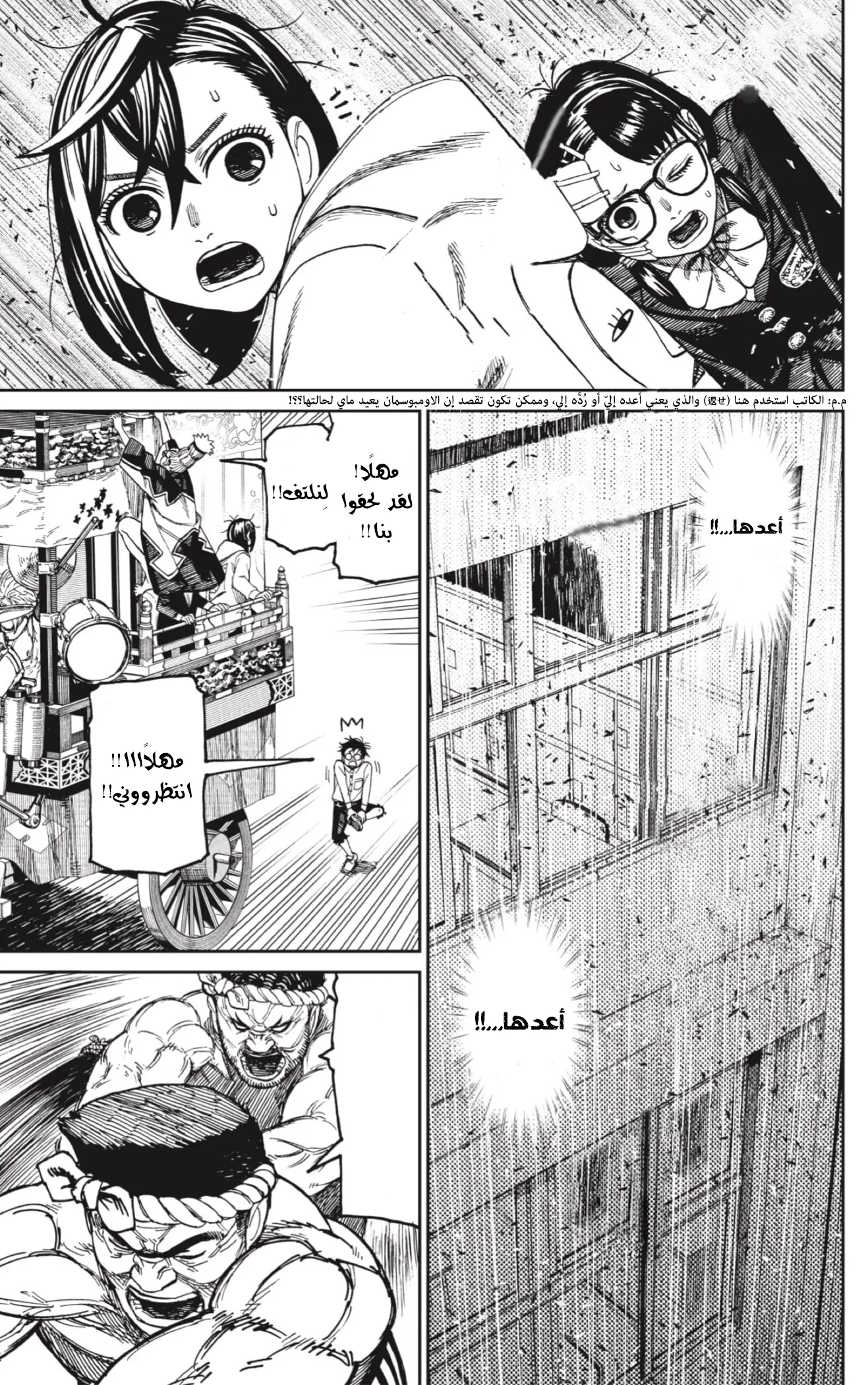 Read Dandadan ar Manga Online