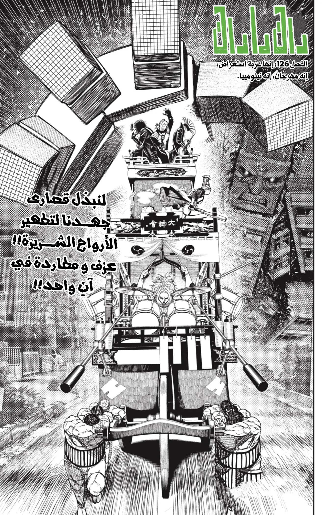 Read Dandadan ar Manga Online