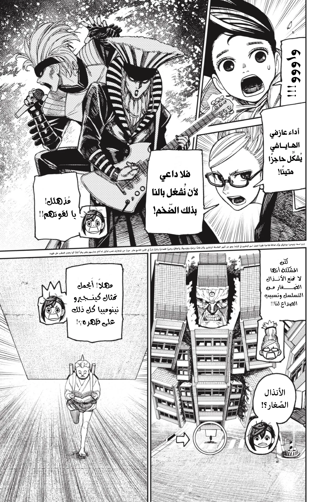 Read Dandadan ar Manga Online