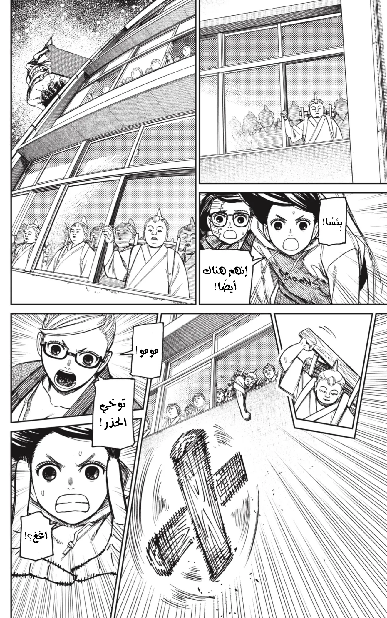 Read Dandadan ar Manga Online