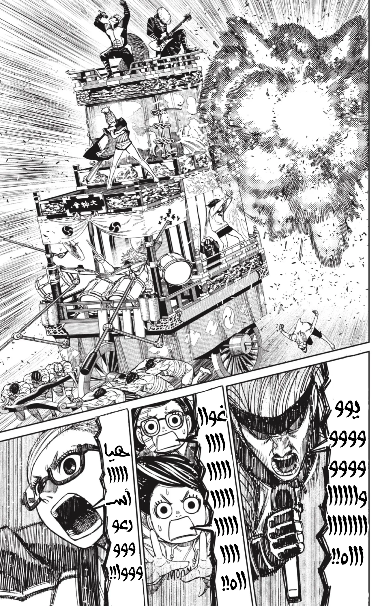 Read Dandadan ar Manga Online
