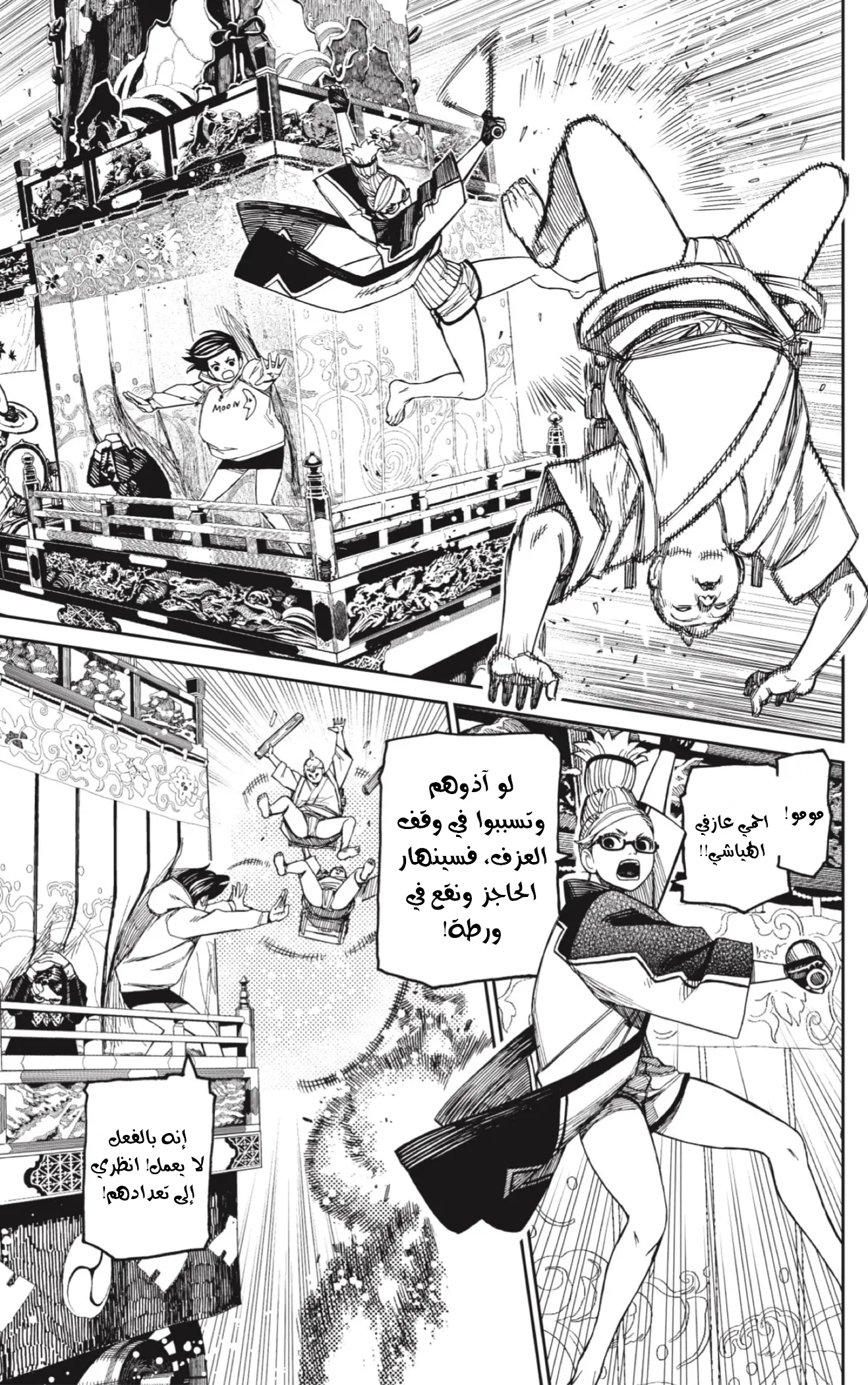 Read Dandadan ar Manga Online
