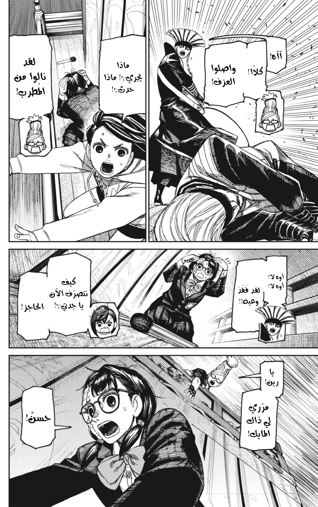 Read Dandadan ar Manga Online