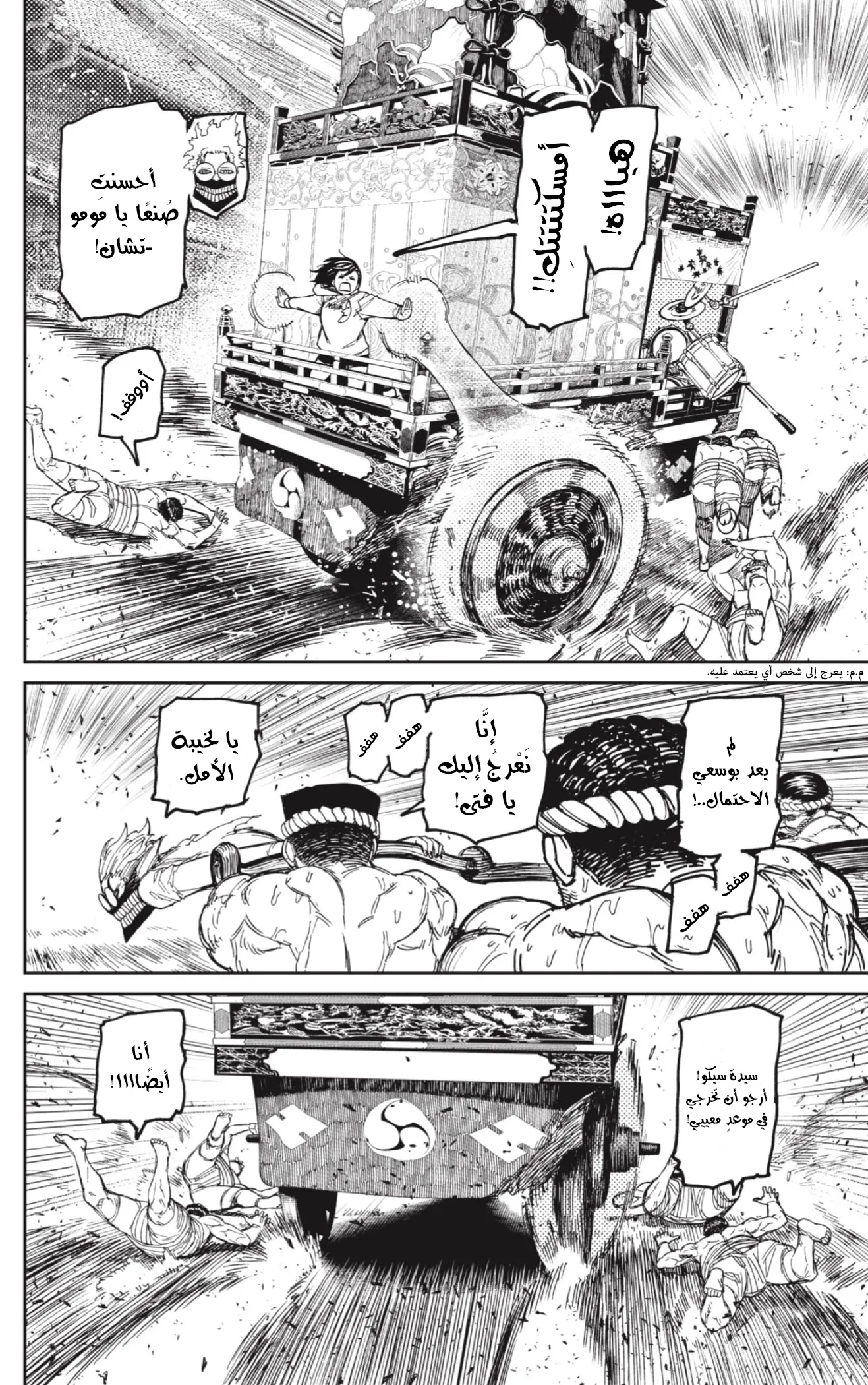 Read Dandadan ar Manga Online
