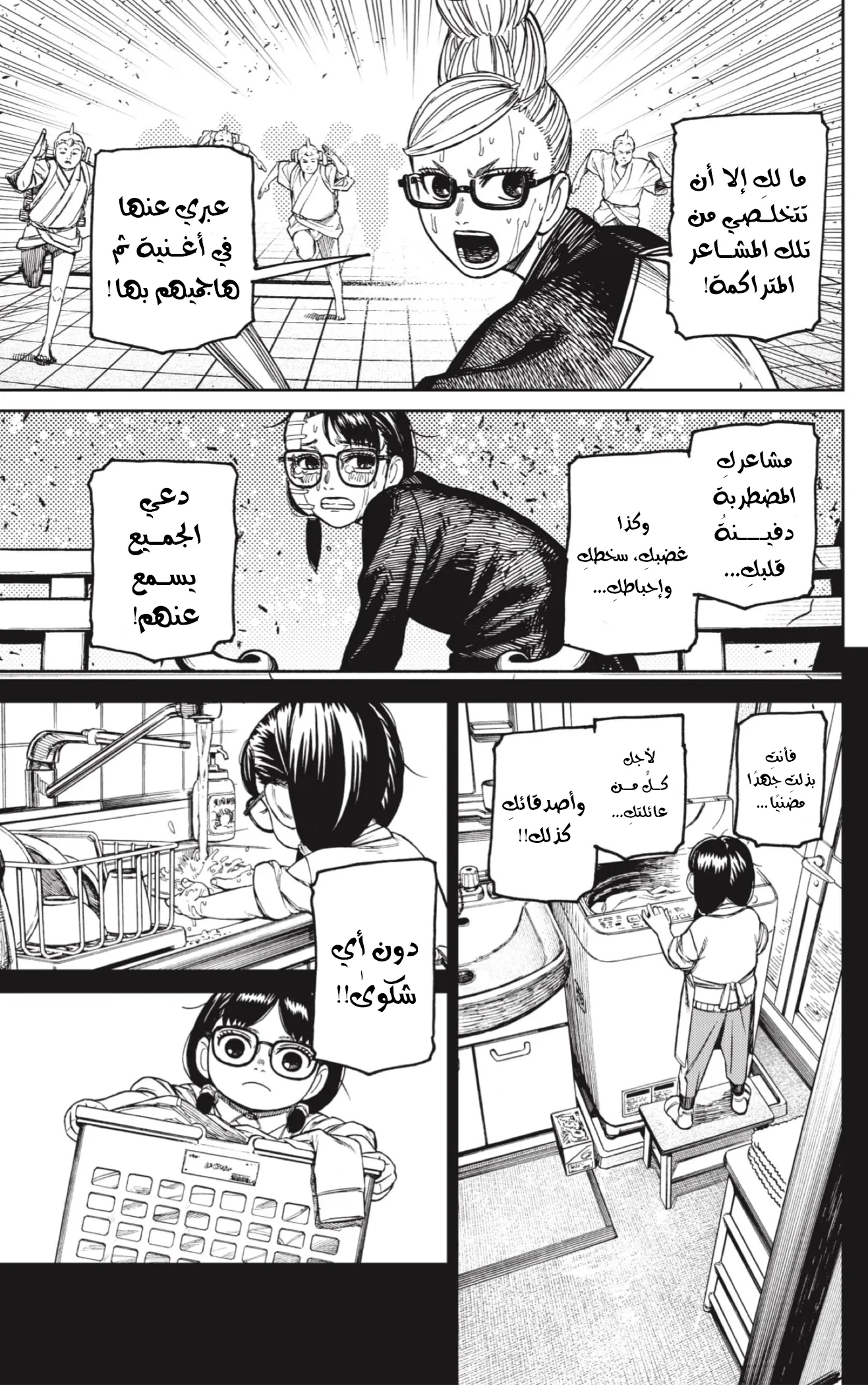 Read Dandadan ar Manga Online