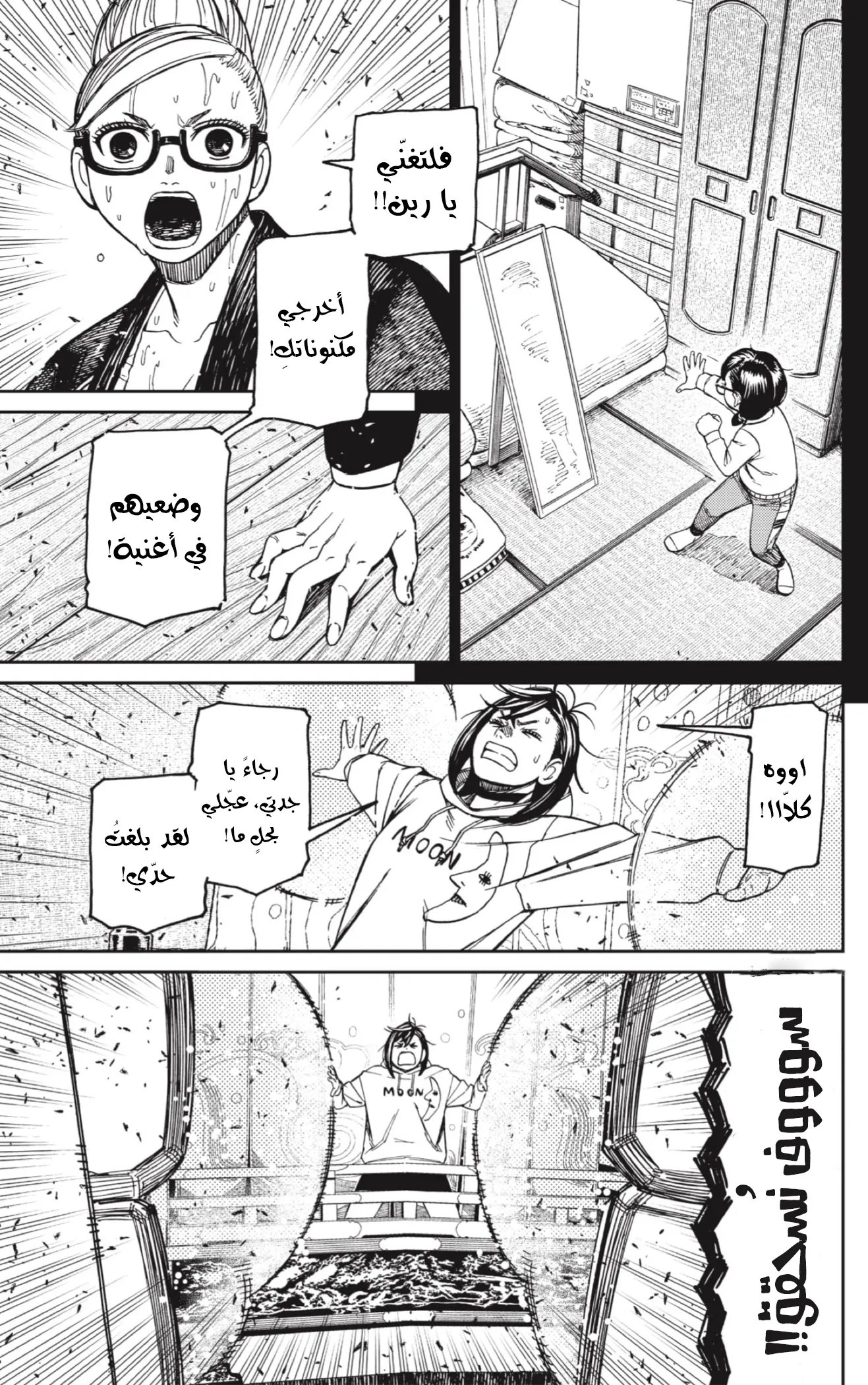 Read Dandadan ar Manga Online