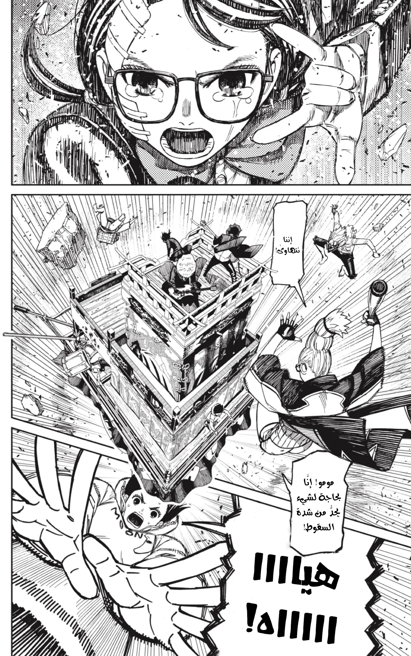 Read Dandadan ar Manga Online