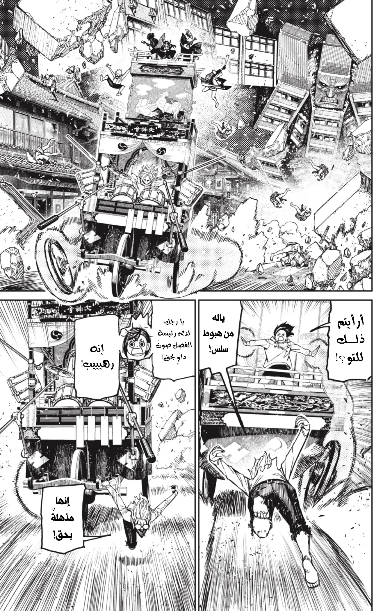 Read Dandadan ar Manga Online